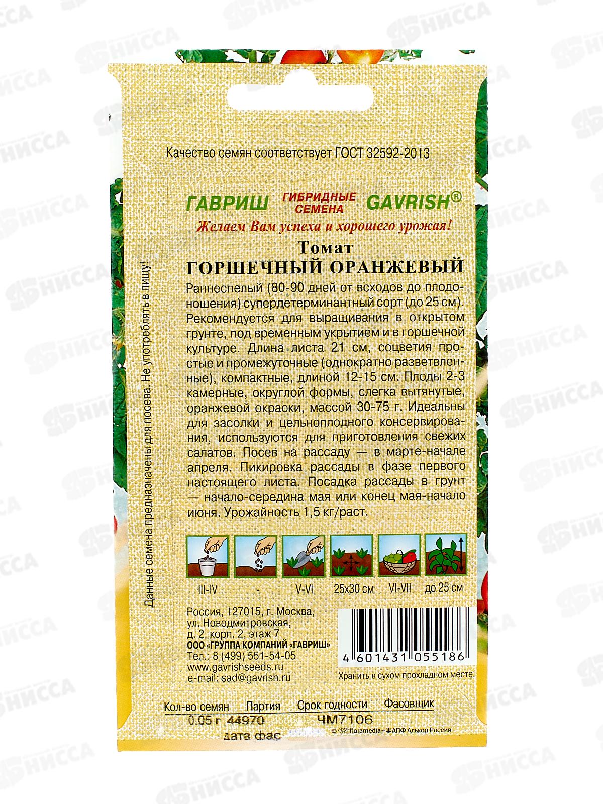 Томат Горшечный оранжевый 0,05г автор  *10 ГШ