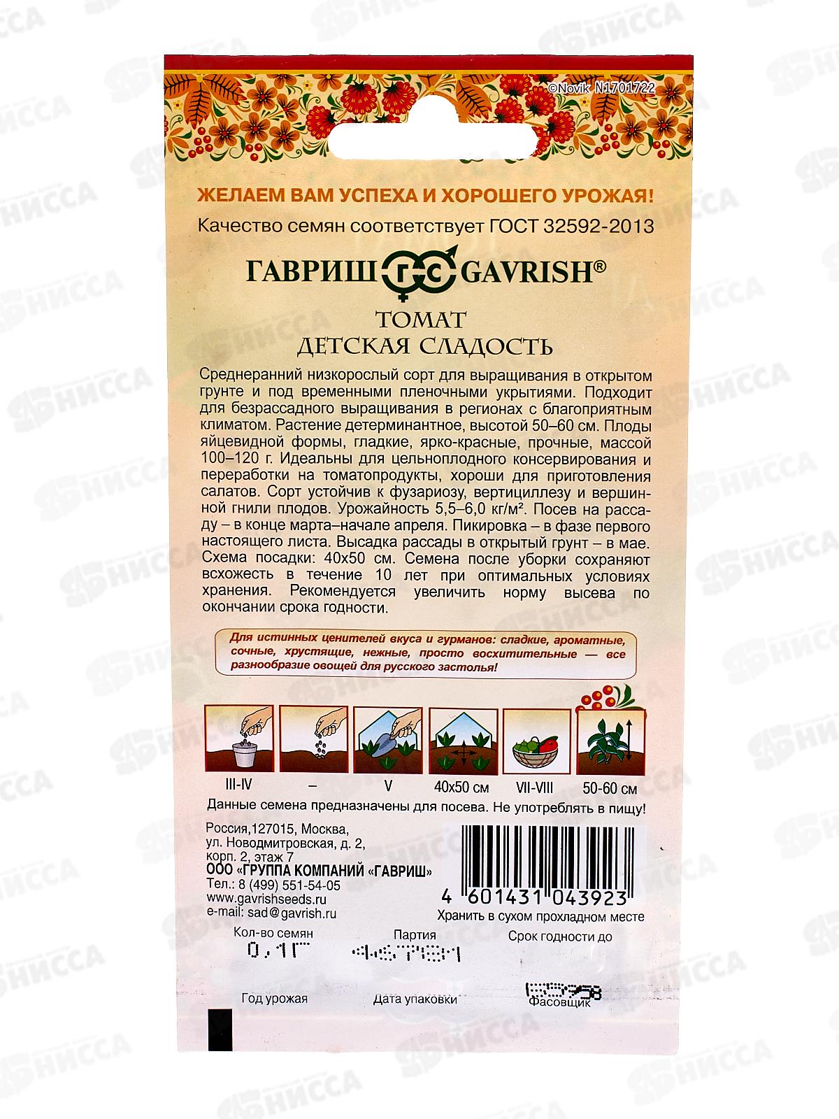 Томат Детская сладость 0,1г  *10 ГШ