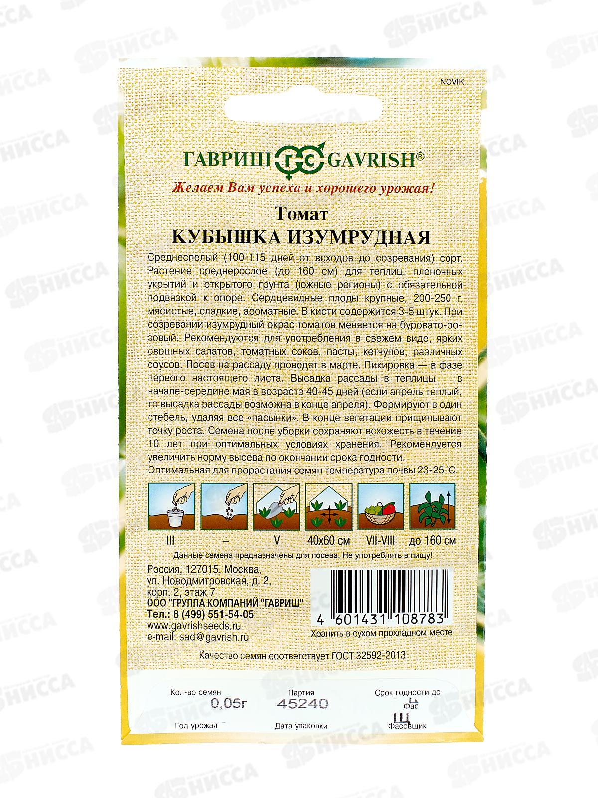Томат Кубышка изумрудная 0,05г автор  *10 ГШ