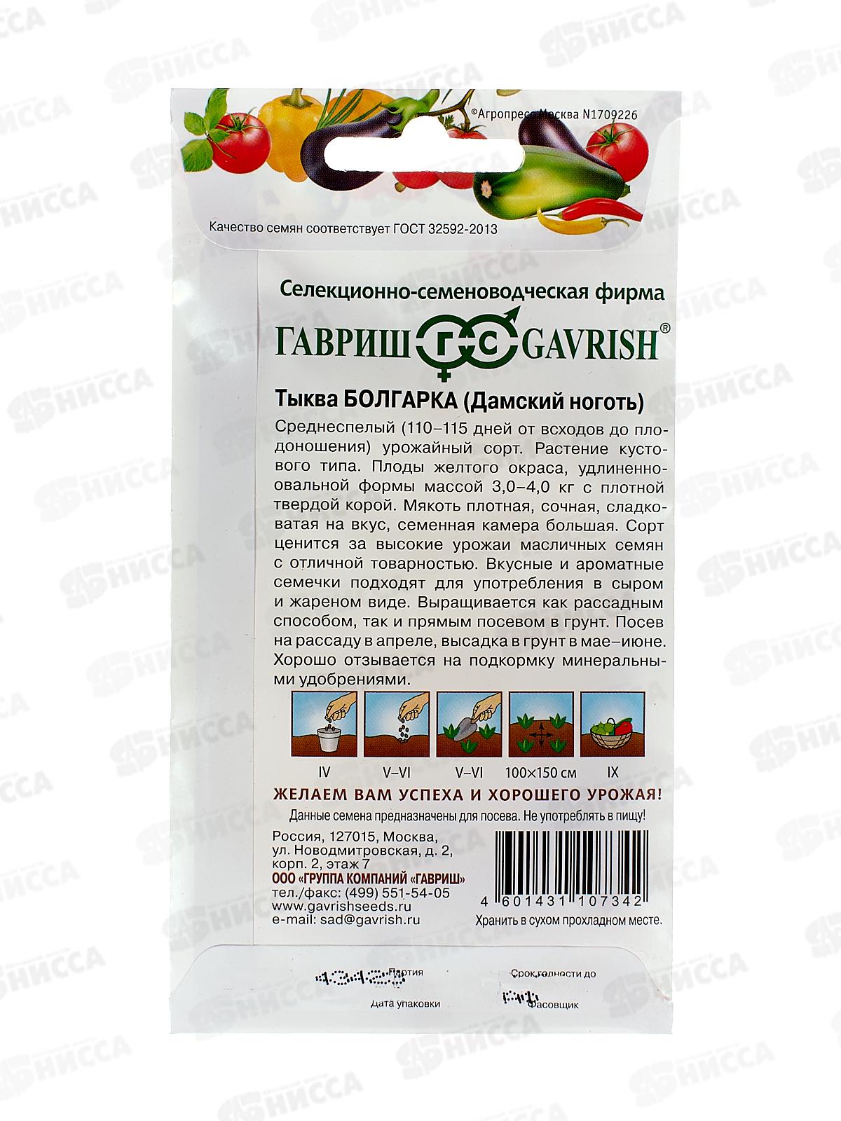 Тыква Болгарка (Дамский ноготь) на семечки 2г *10 ГШ