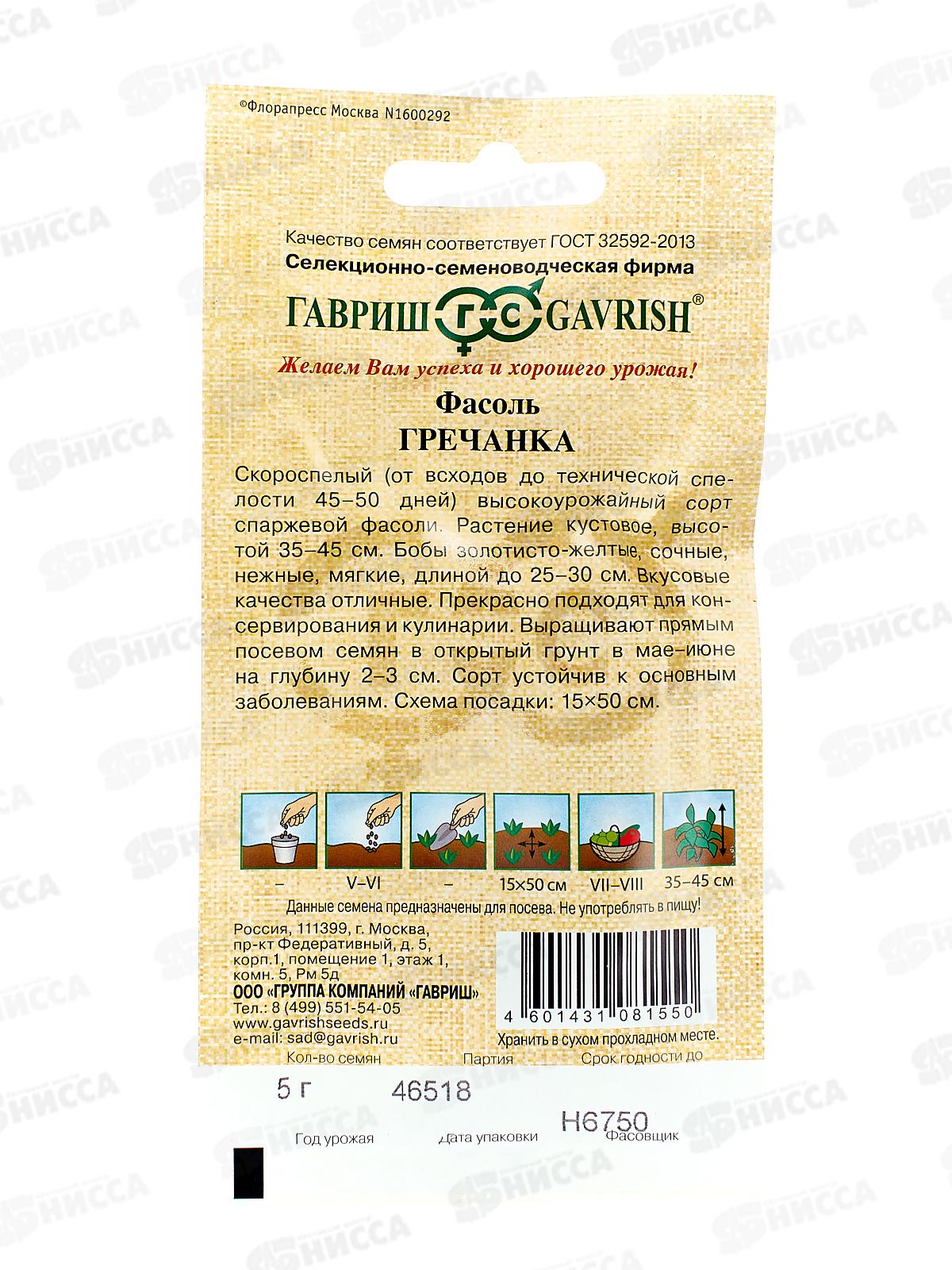 Фасоль Гречанка 5г автор *10 ГШ +