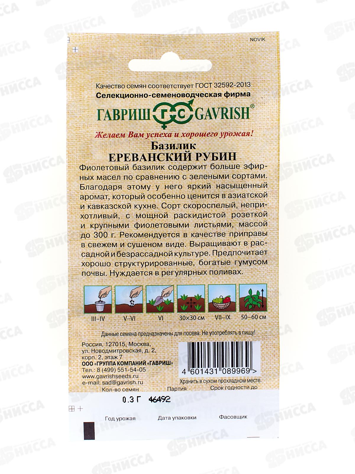 Базилик Ереванский рубин 0,3г автор *10 ГШ