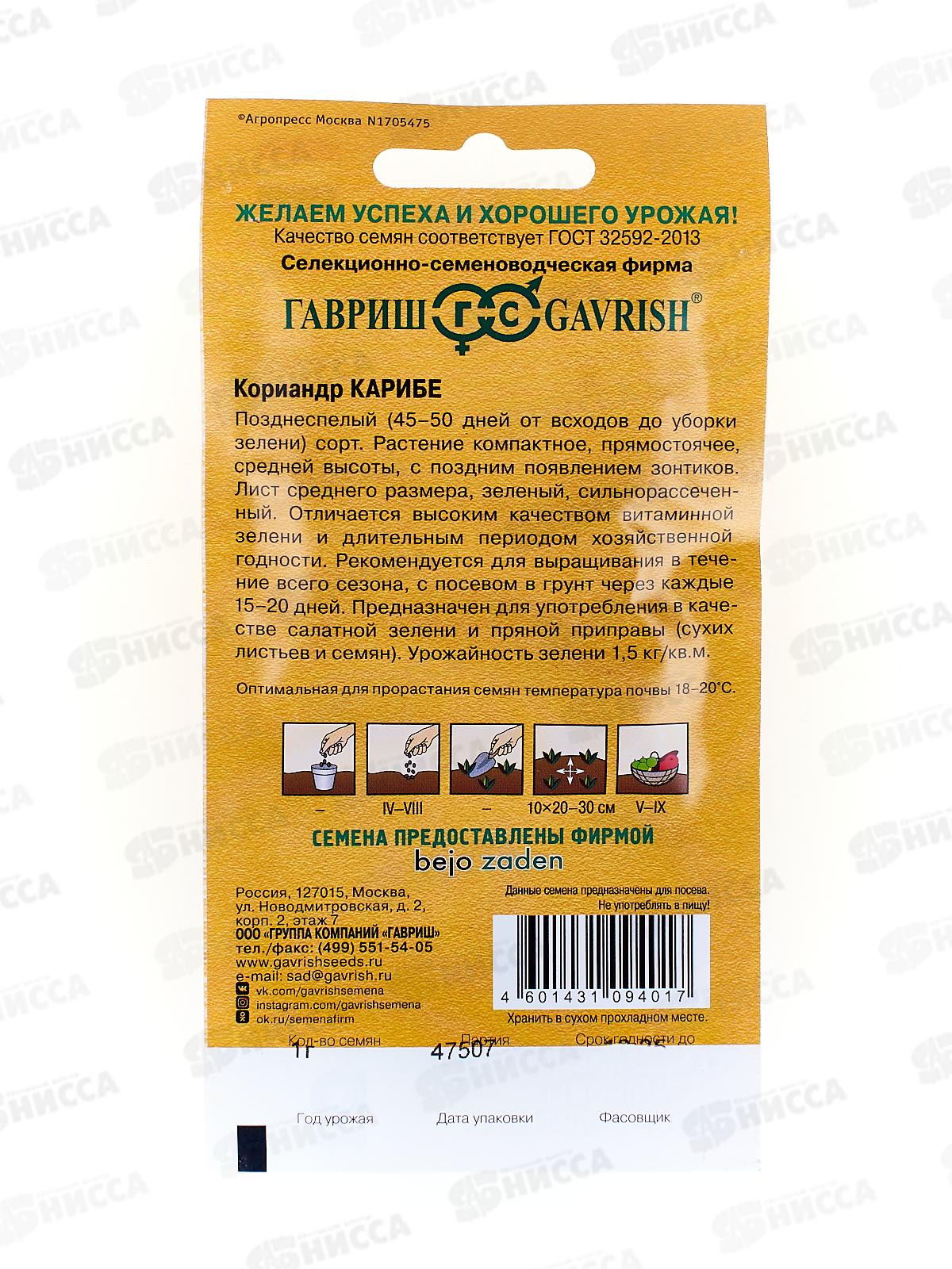 Кориандр Карибе 1г Голландия  *10 ГШ