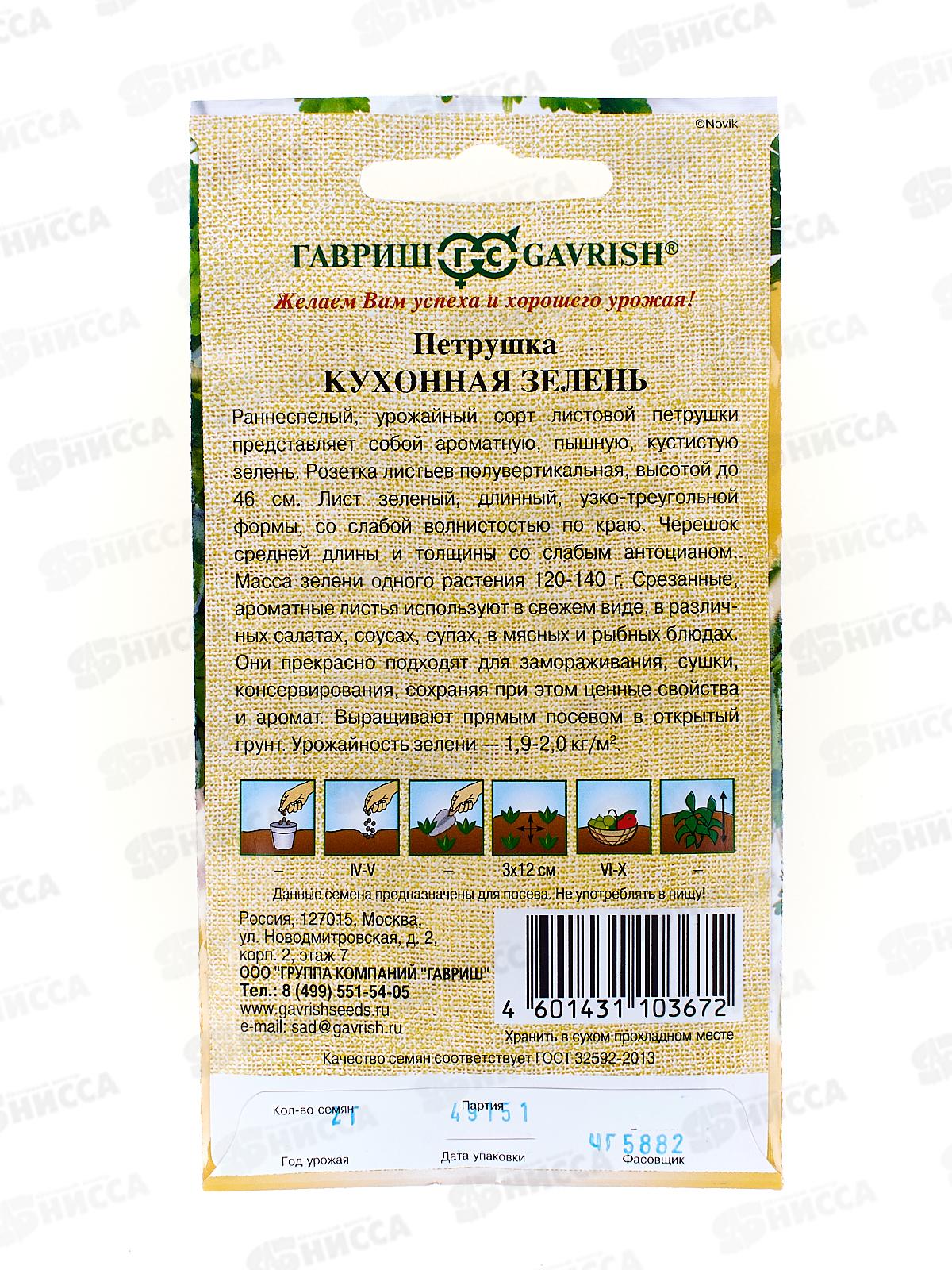 Петрушка Кухонная зелень 2г *10 ГШ