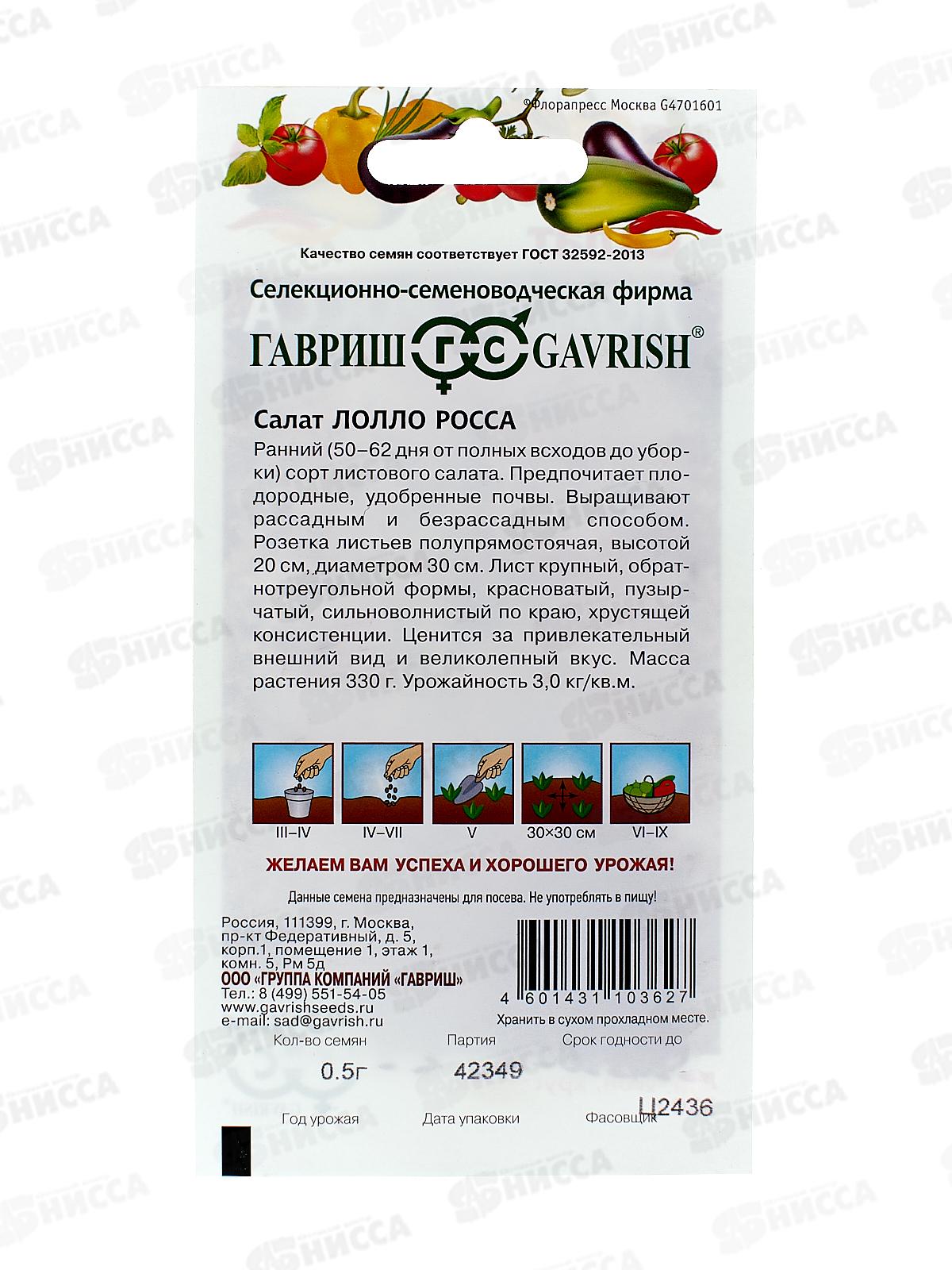 Салат Лолло Росса листовой, бордовый 0,5г  *10 ГШ +