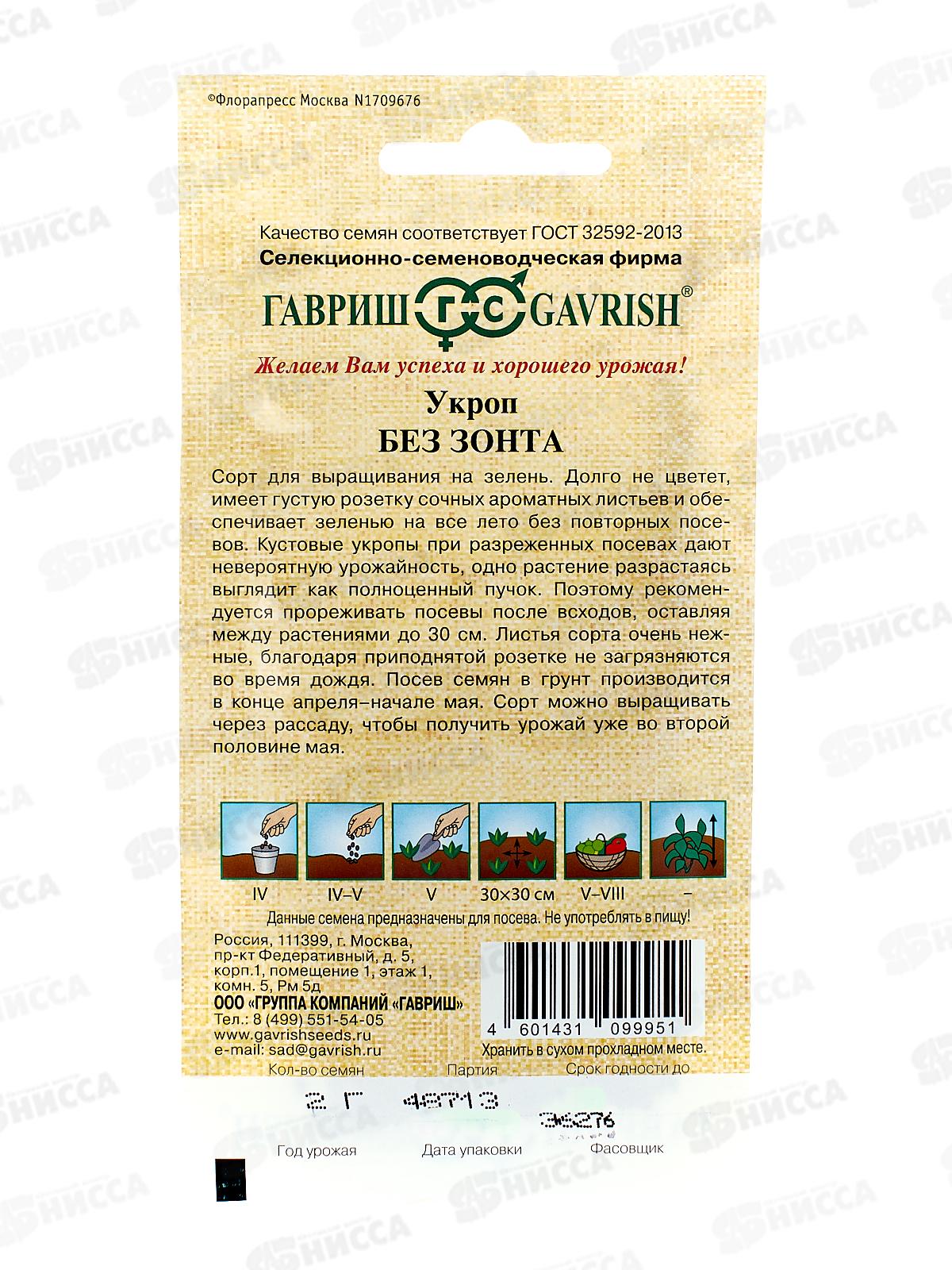 Укроп Без зонта 2г автор *10 ГШ +