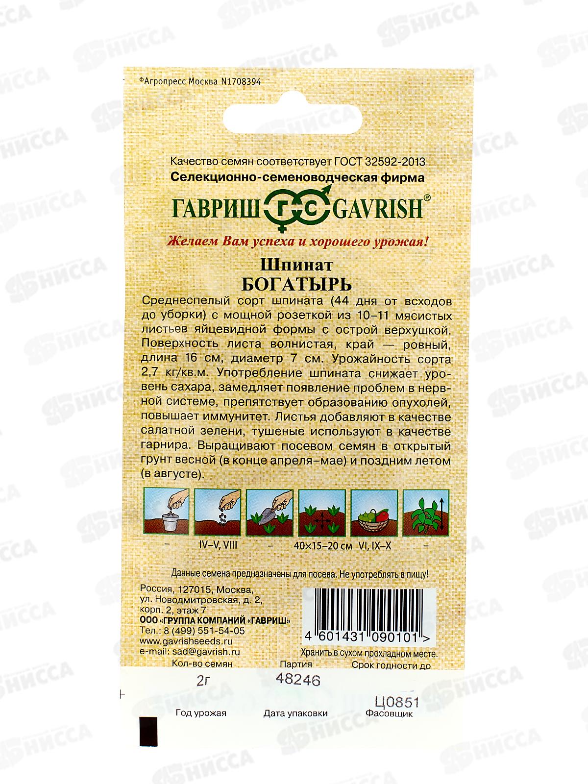 Шпинат Богатырь 2г автор  *10 ГШ