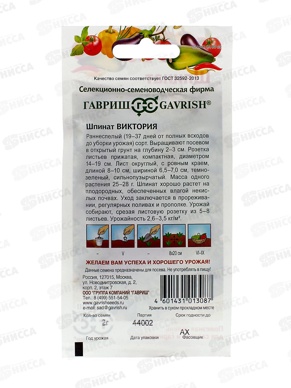 Шпинат Виктория 2г  *10 ГШ +