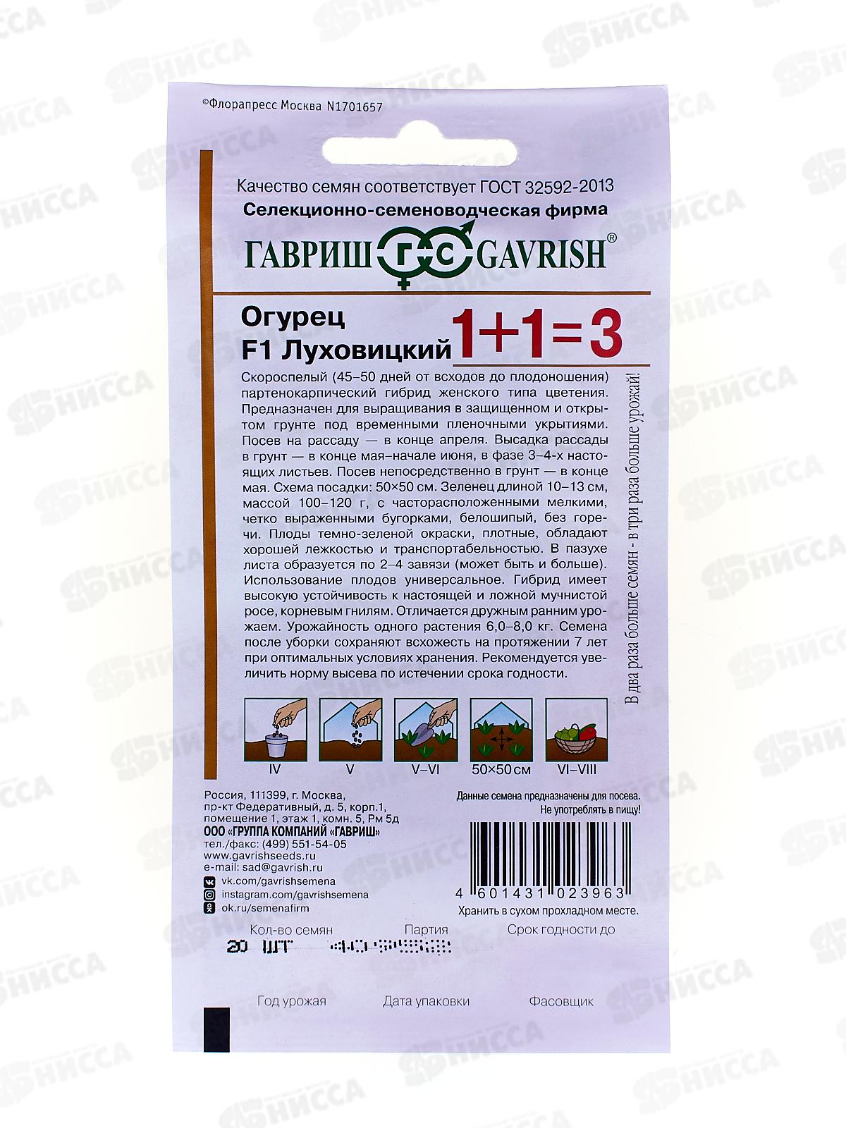 Огурец Луховицкий F1 сер 1+1 20 шт корнишон автор.  *10 ГШ