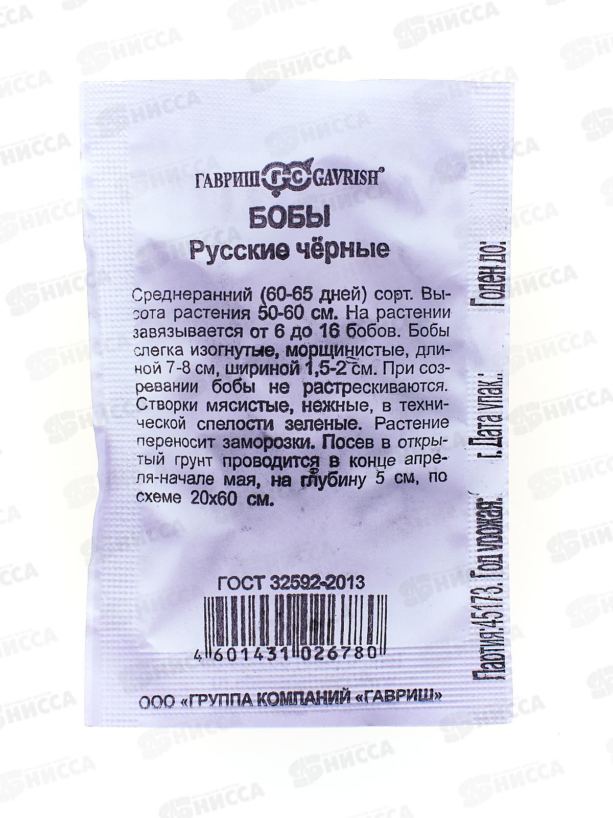 Бобы Русские черные 10шт Б/П *10 ГШ +