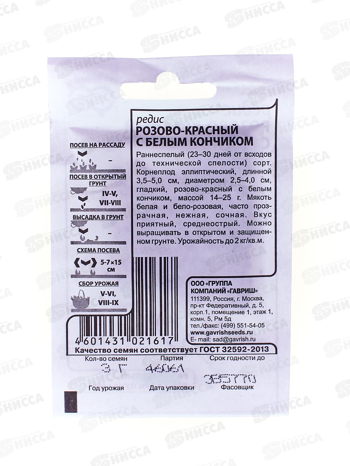 Редис Розово-красный с белым кончиком 3,0г Б/П *20 ГШ +