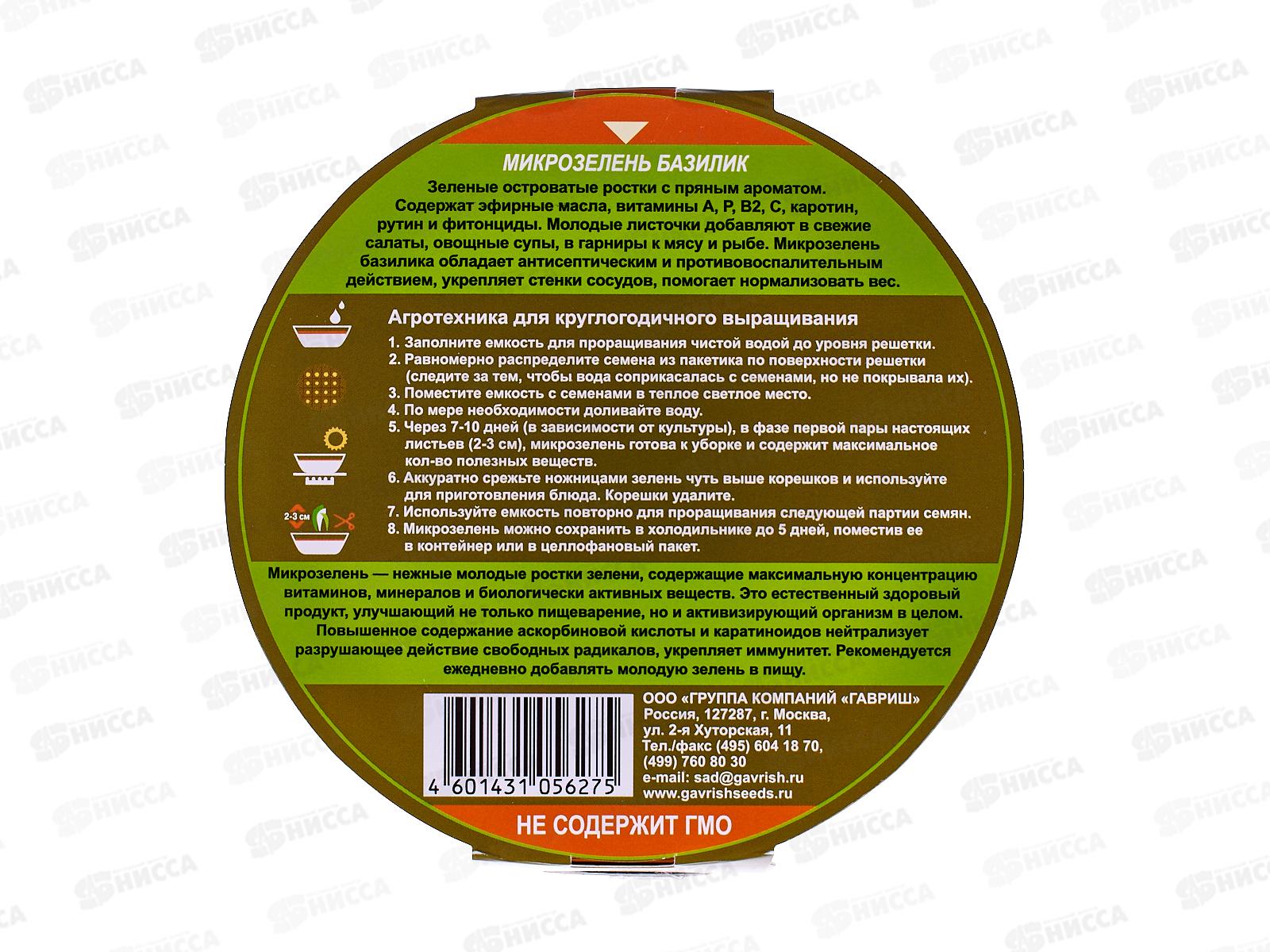 Проращиватель Свежая зелень (лоток+семена Базилика)  ГШ СРОК ДО 12.24