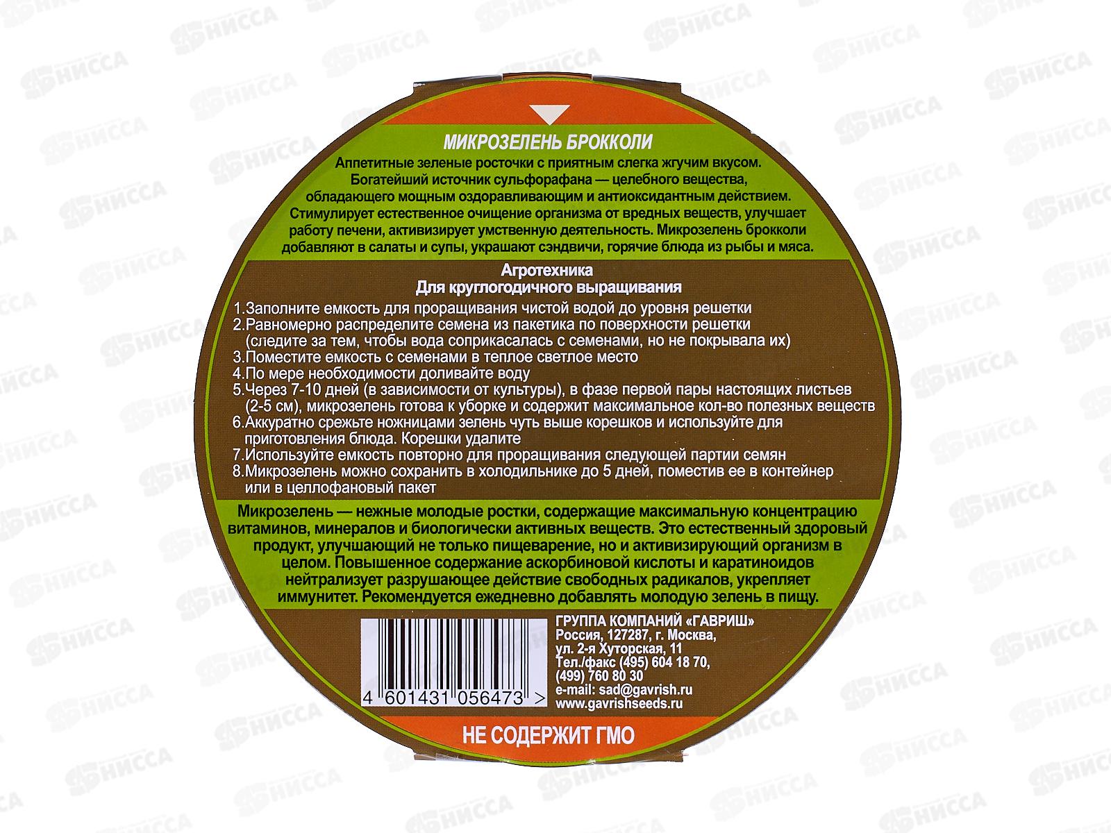 Проращиватель Свежая зелень (лоток+семена Брокколи)  ГШ СРОК ДО 12.24