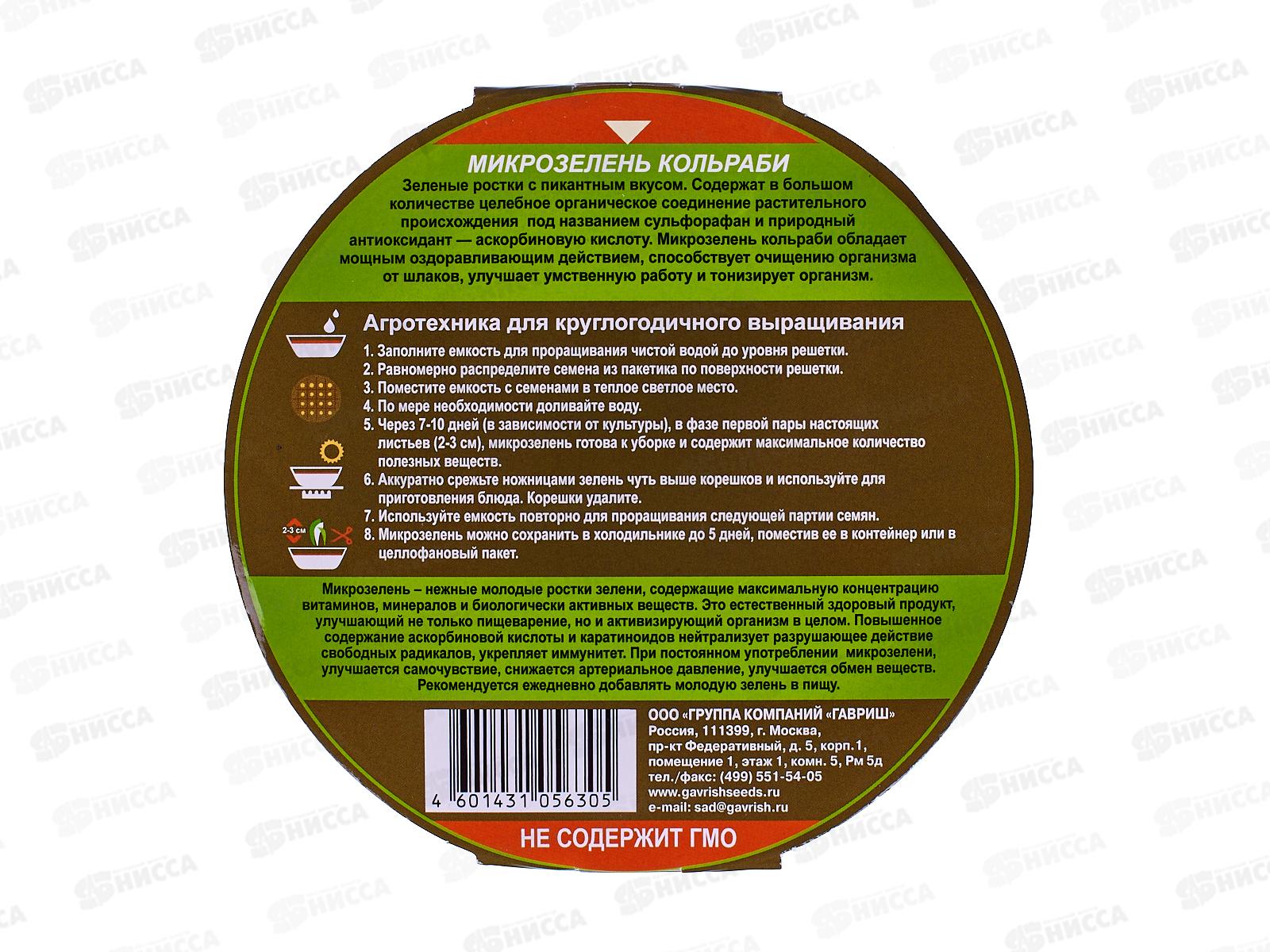 Проращиватель Свежая зелень (лоток+семена Кольраби)  ГШ СРОК ДО 12.24