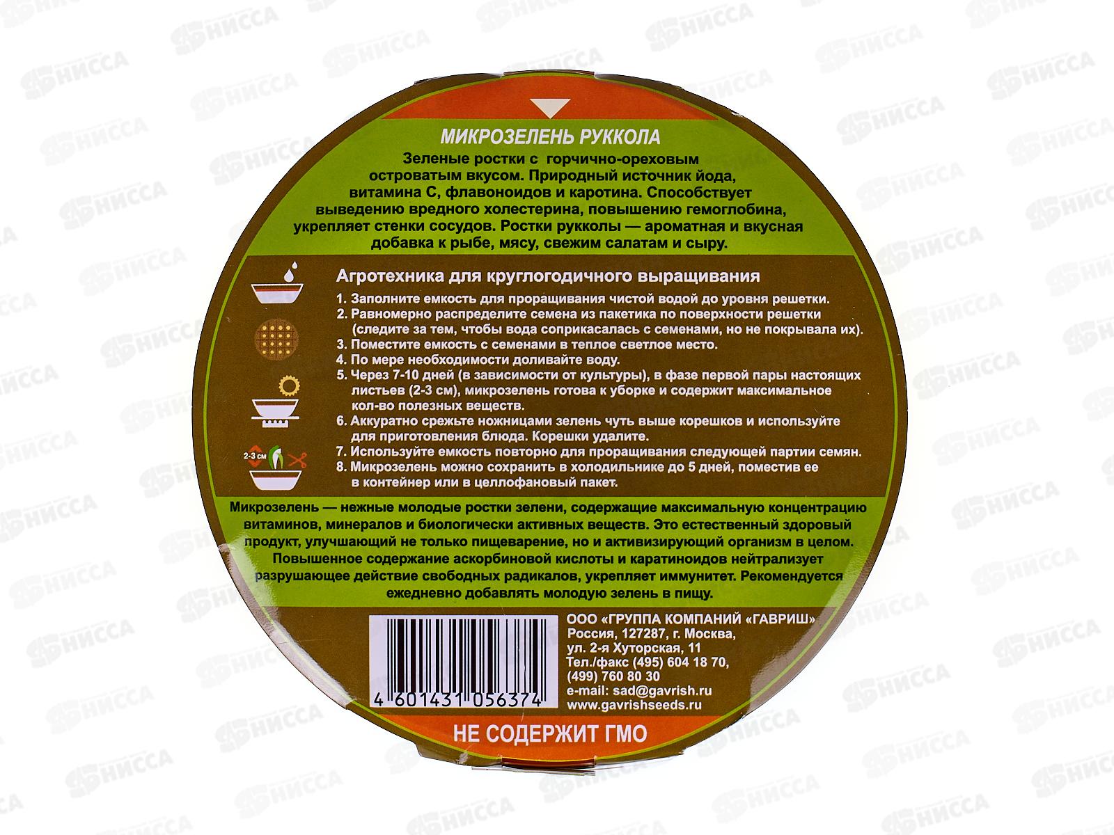 Проращиватель Свежая зелень (лоток+семена Руколы)  ГШ СРОК ДО 12.24