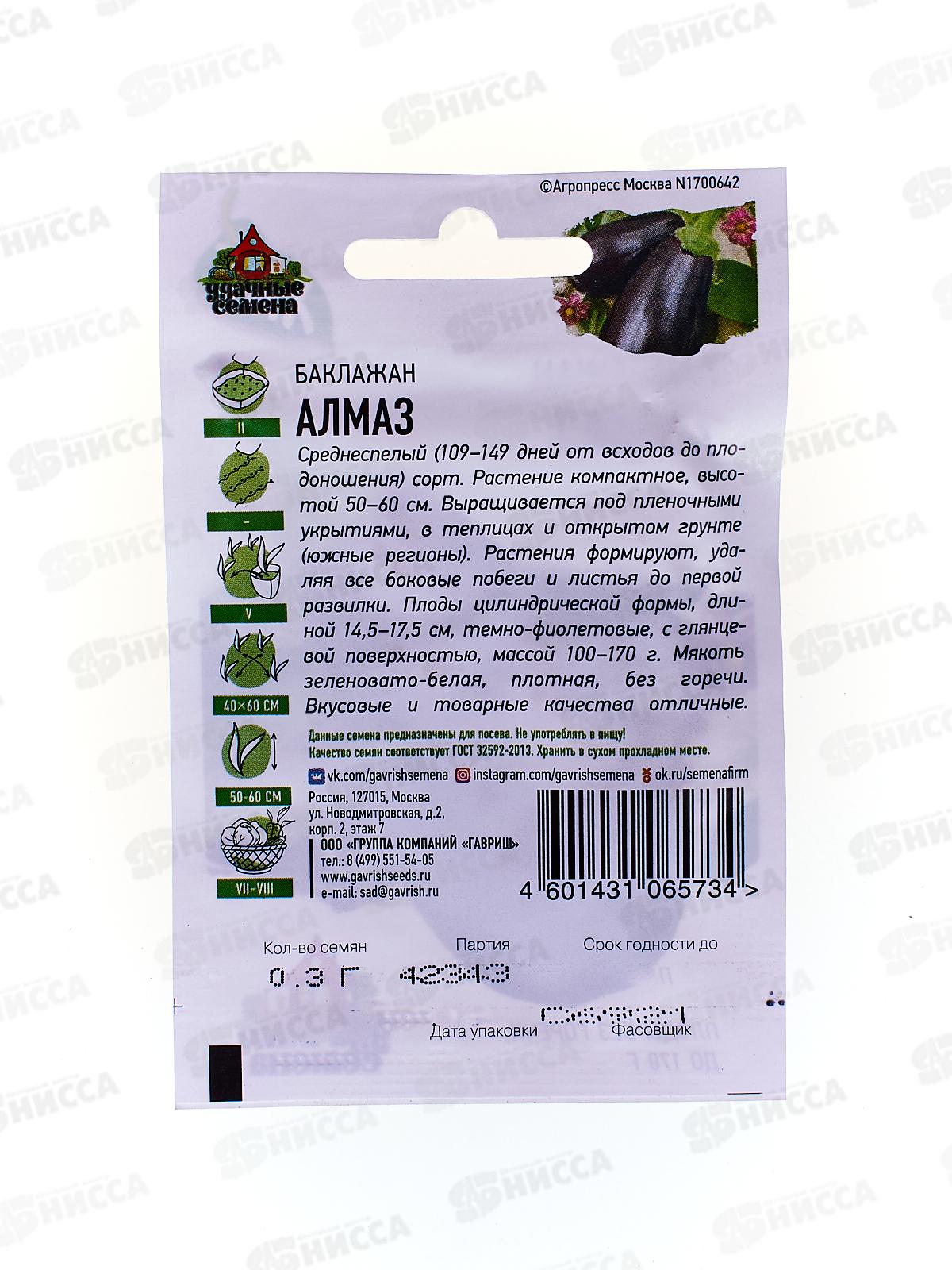 Баклажан Алмаз 0,1г Хит хЗ *10 ГШ