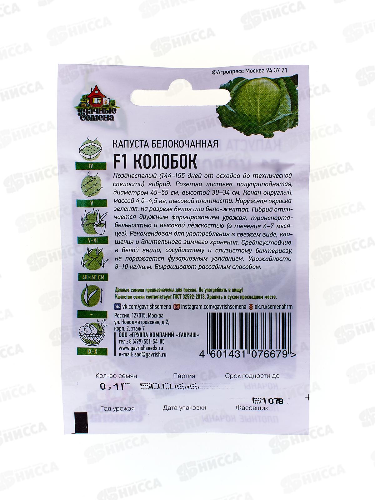 Капуста белокочанная Колобок F1 0,1г для хранения Хит хЗ *20 ГШ