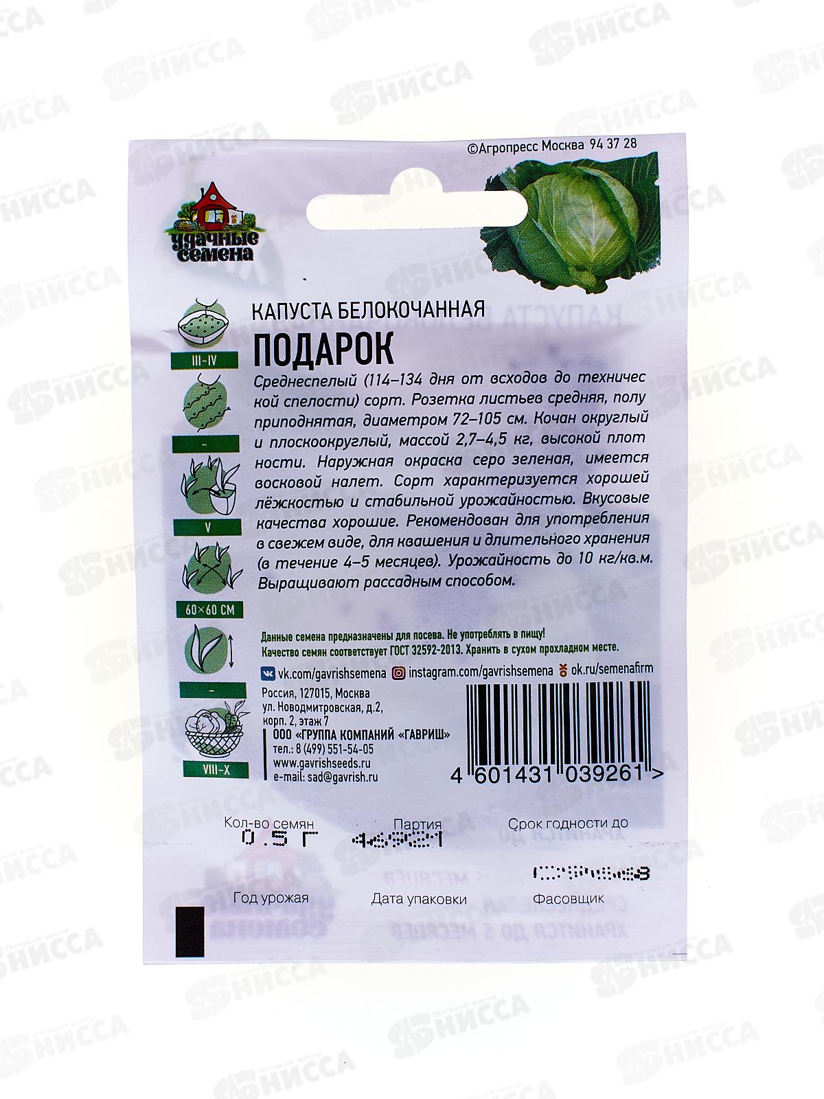 Капуста белокочанная Подарок 0,5г для квашения  Хит хЗ *10 ГШ