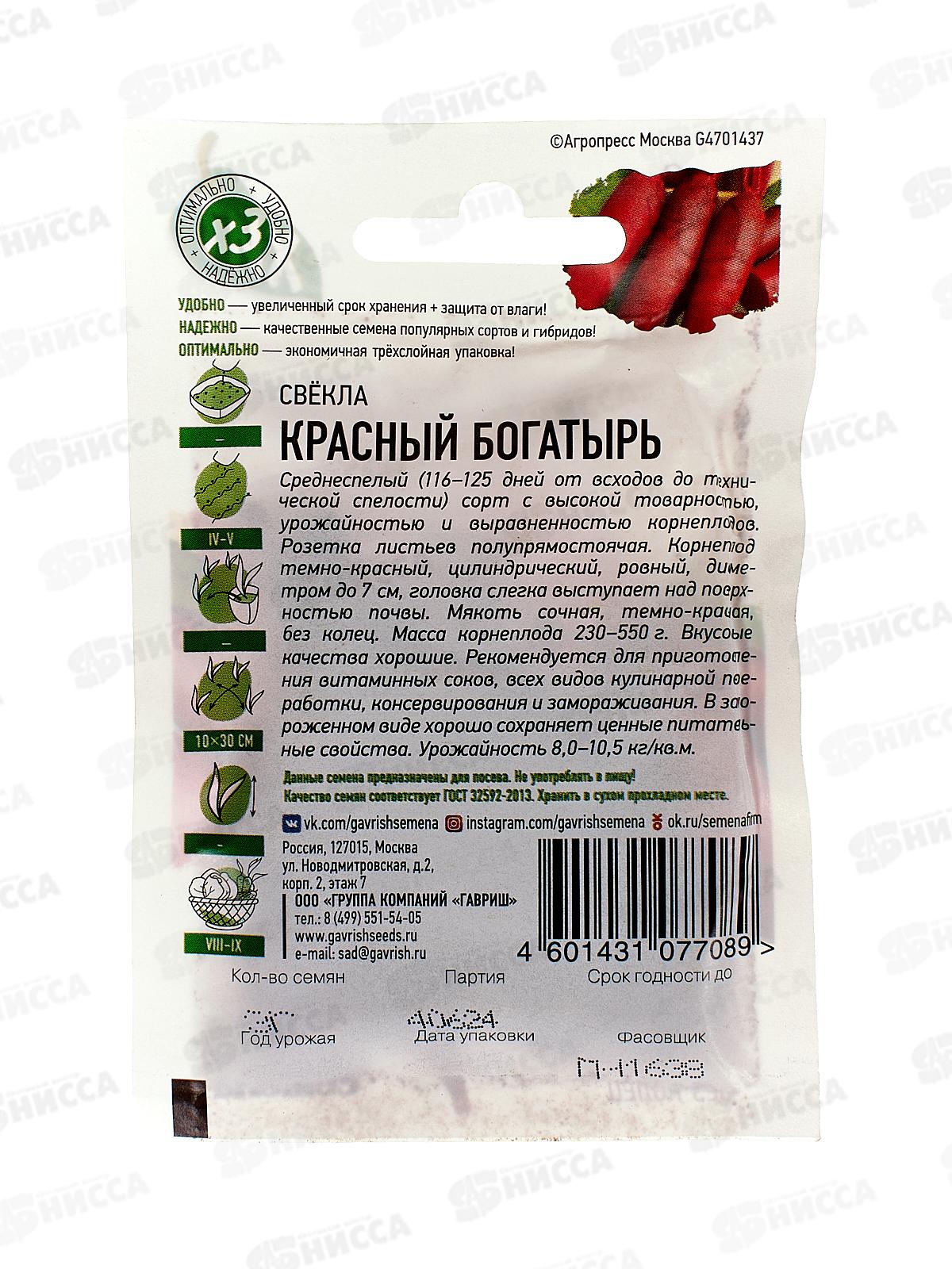 Свекла Красный богатырь 2,0г Хит хЗ *10 ГШ