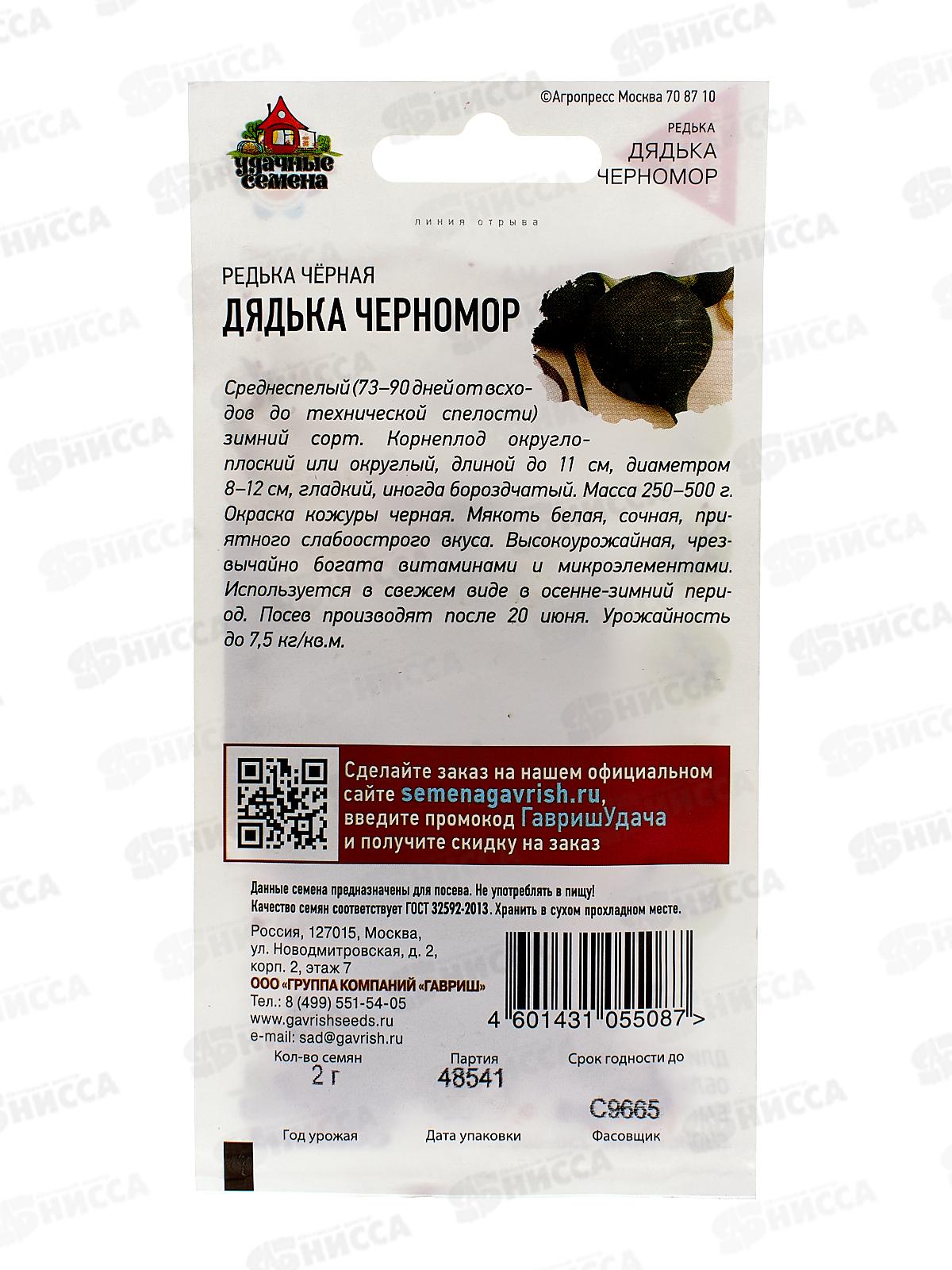 Редька Дядька Черномор черная 2,0г  Уд.с. *10 ГШ