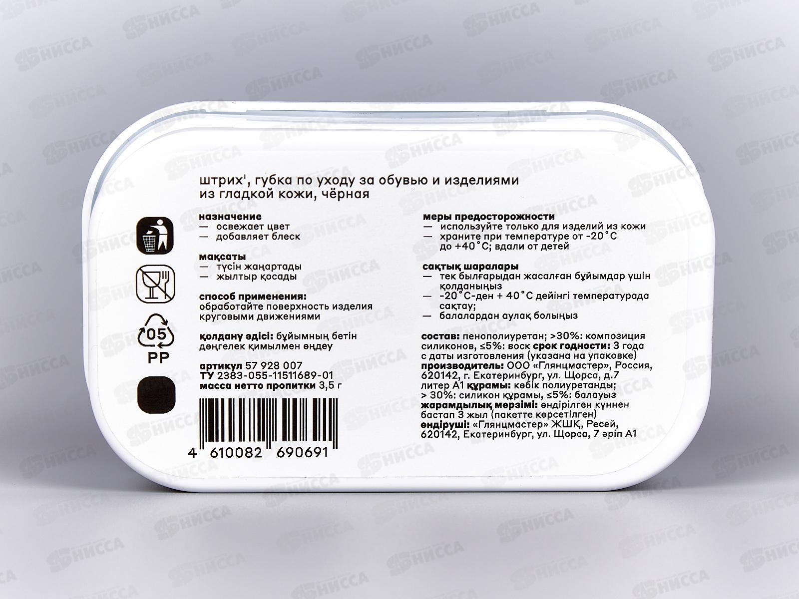 Губка для обуви Штрих  Стандарт черная НД *12/96