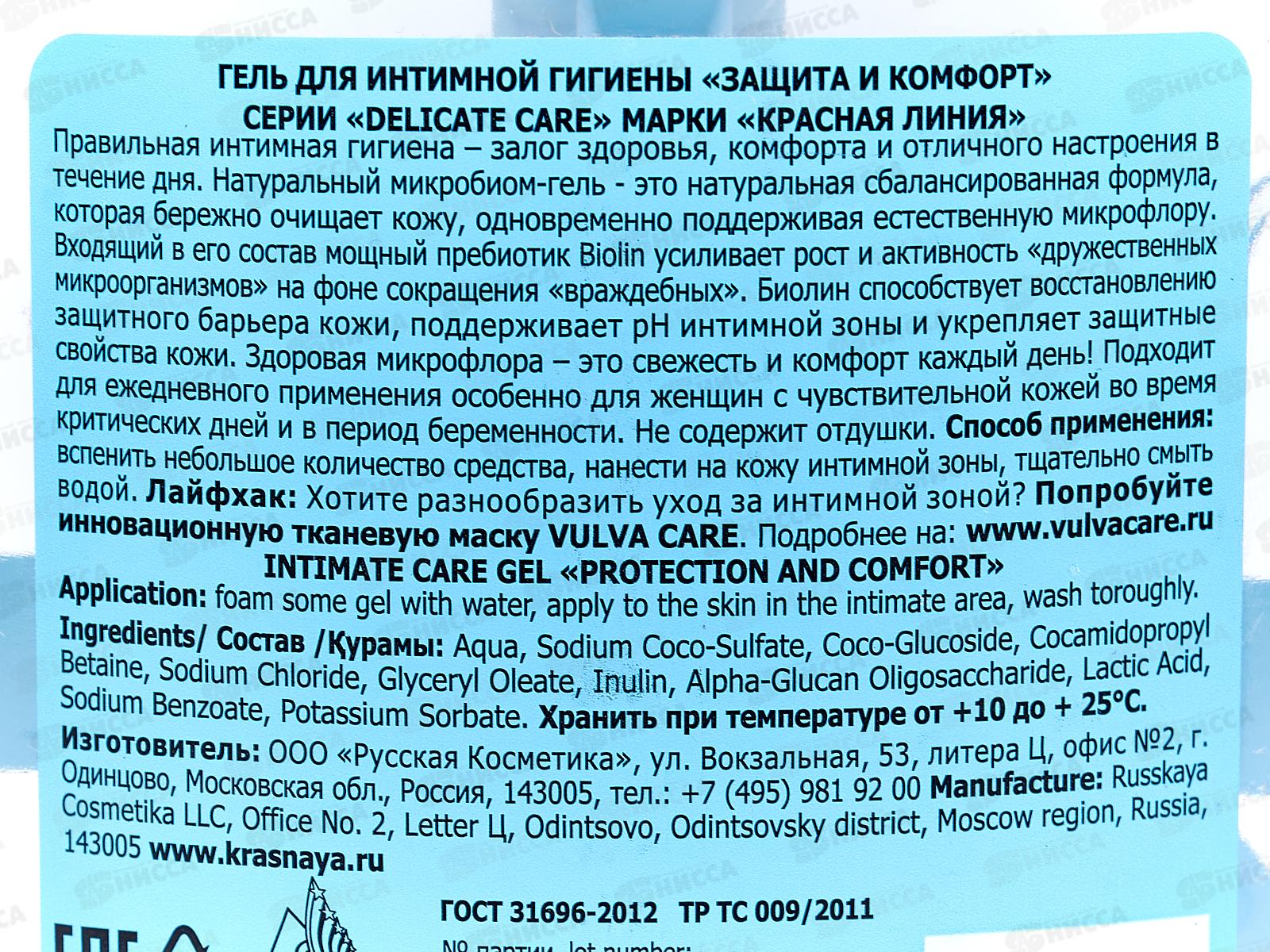 КРАСНАЯ ЛИНИЯ Гель для интимной гигиены Защита и комфорт 300мл *12