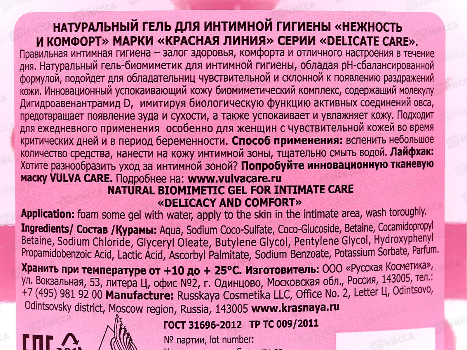 КРАСНАЯ ЛИНИЯ Гель для интимной гигиены Нежность и комфорт 300мл *12