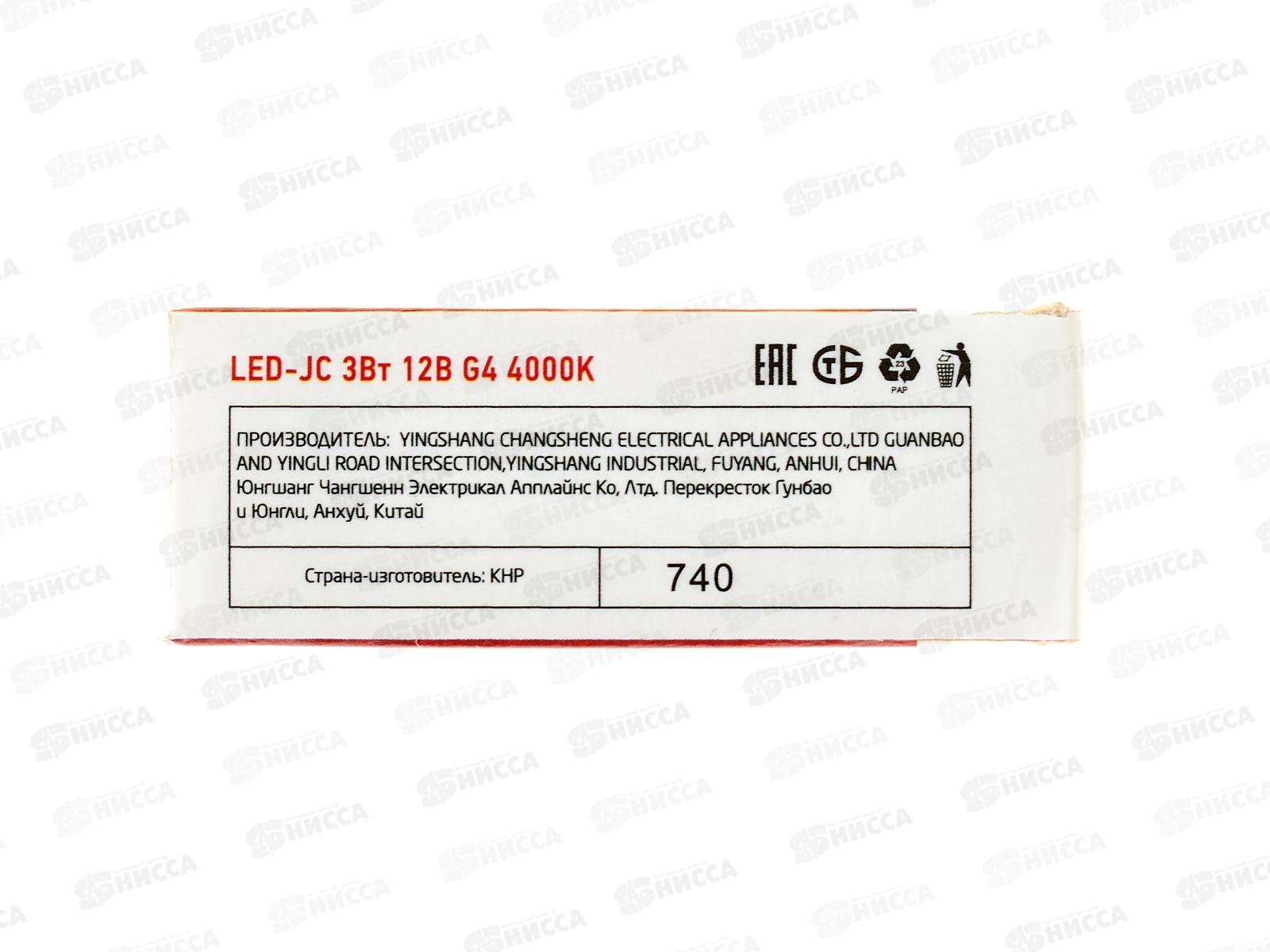 Лампа светодиодная IN-HOME LED-JC-VC 3Вт 12В G4 4000К 270Лм *50