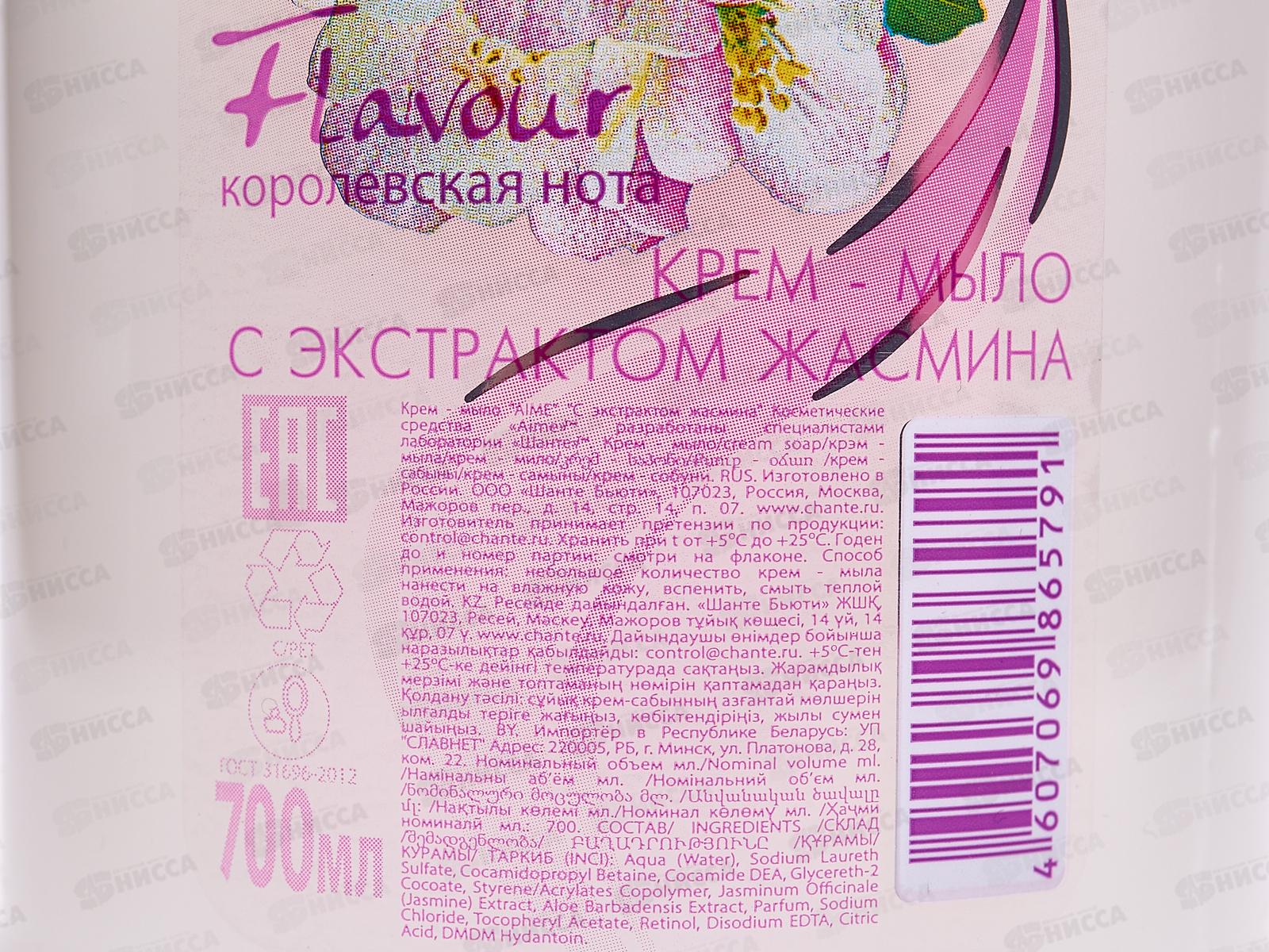 AIME крем-мыло 700мл Жасмин *8  01217