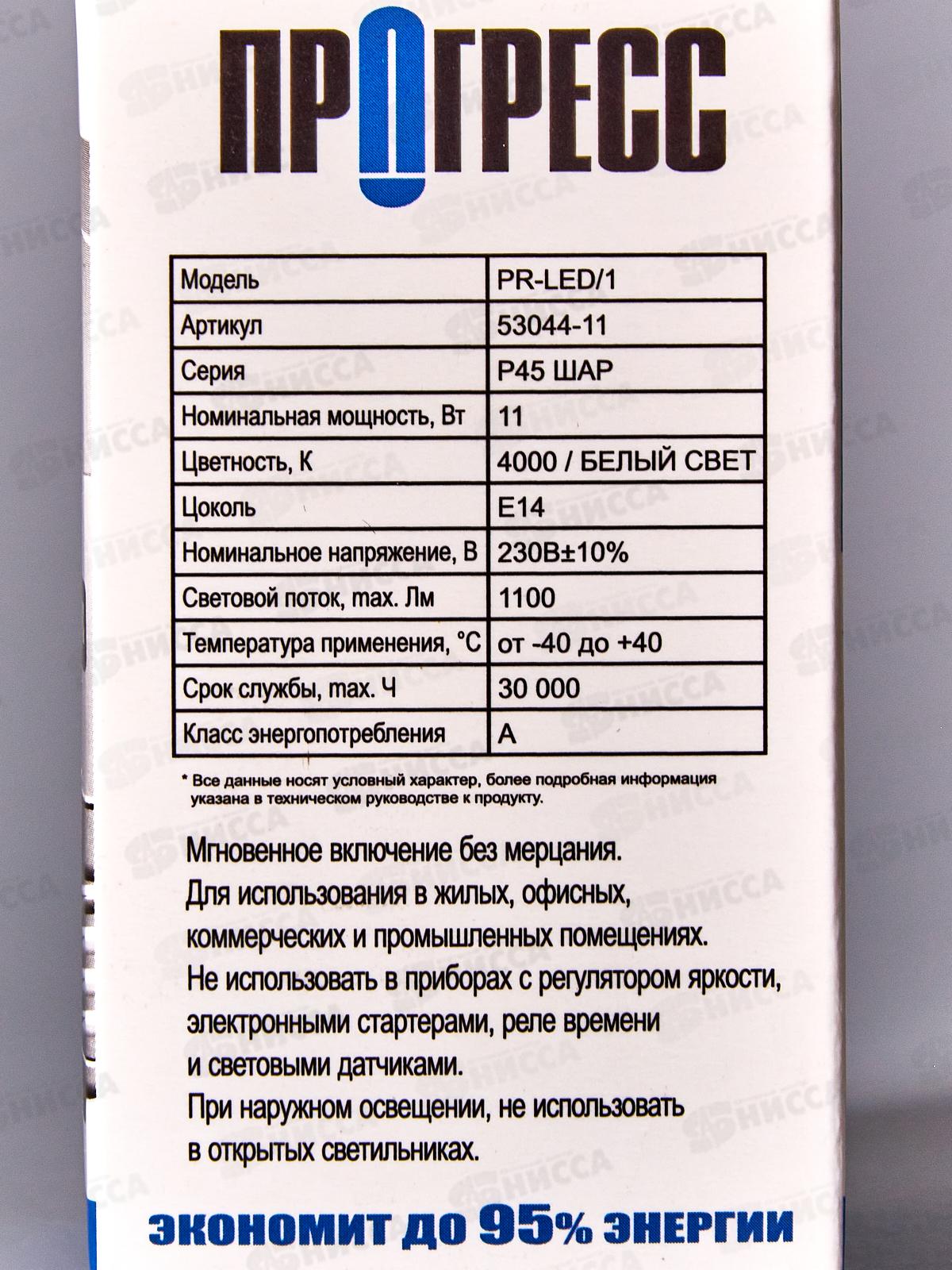Лампа светодиодная Прогресс Standard 11Вт E14 P45 ШАР белый свет *10/100