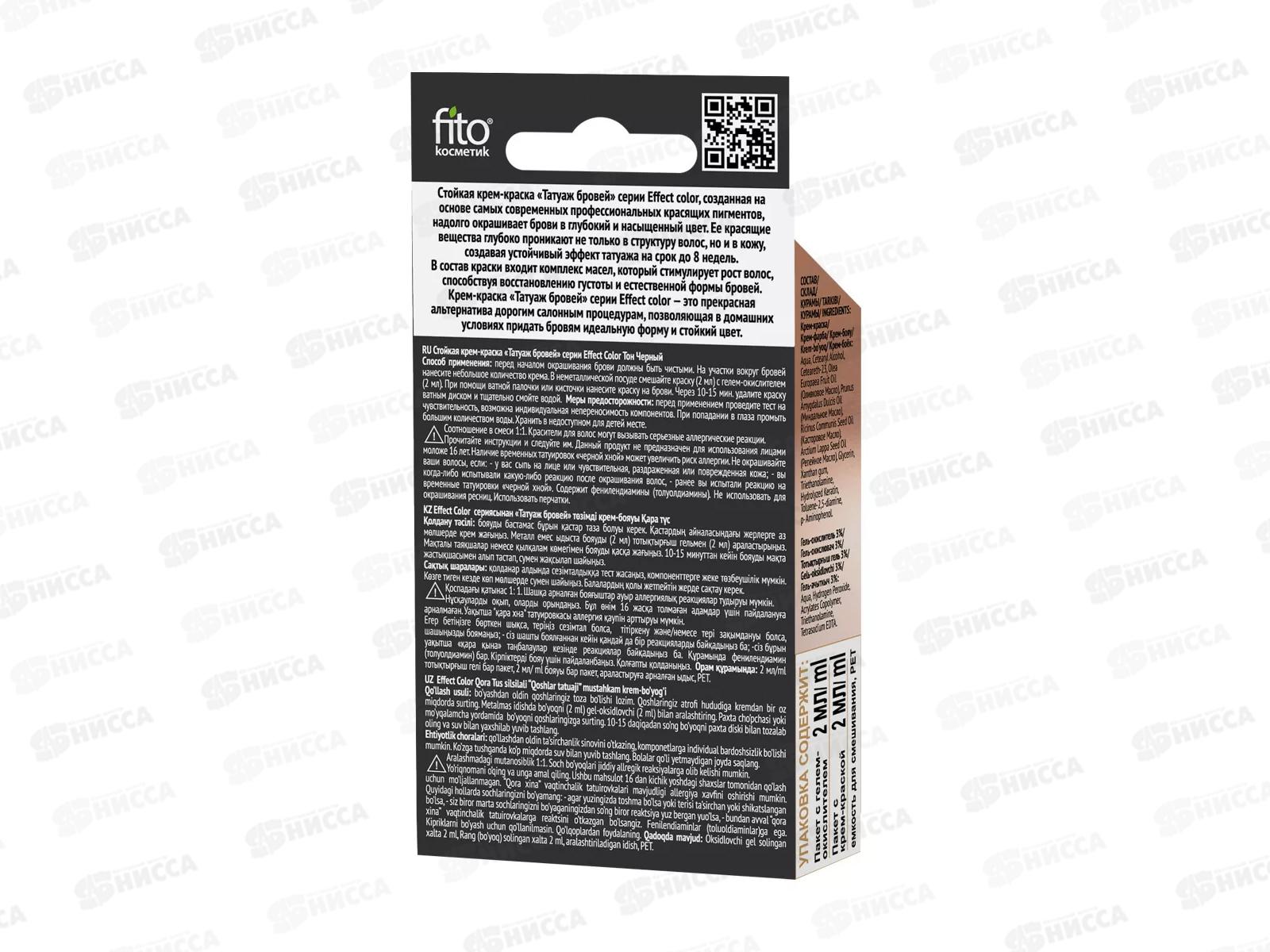 Effect color крем-краска &quotТатуаж бровей&quot черный *24
