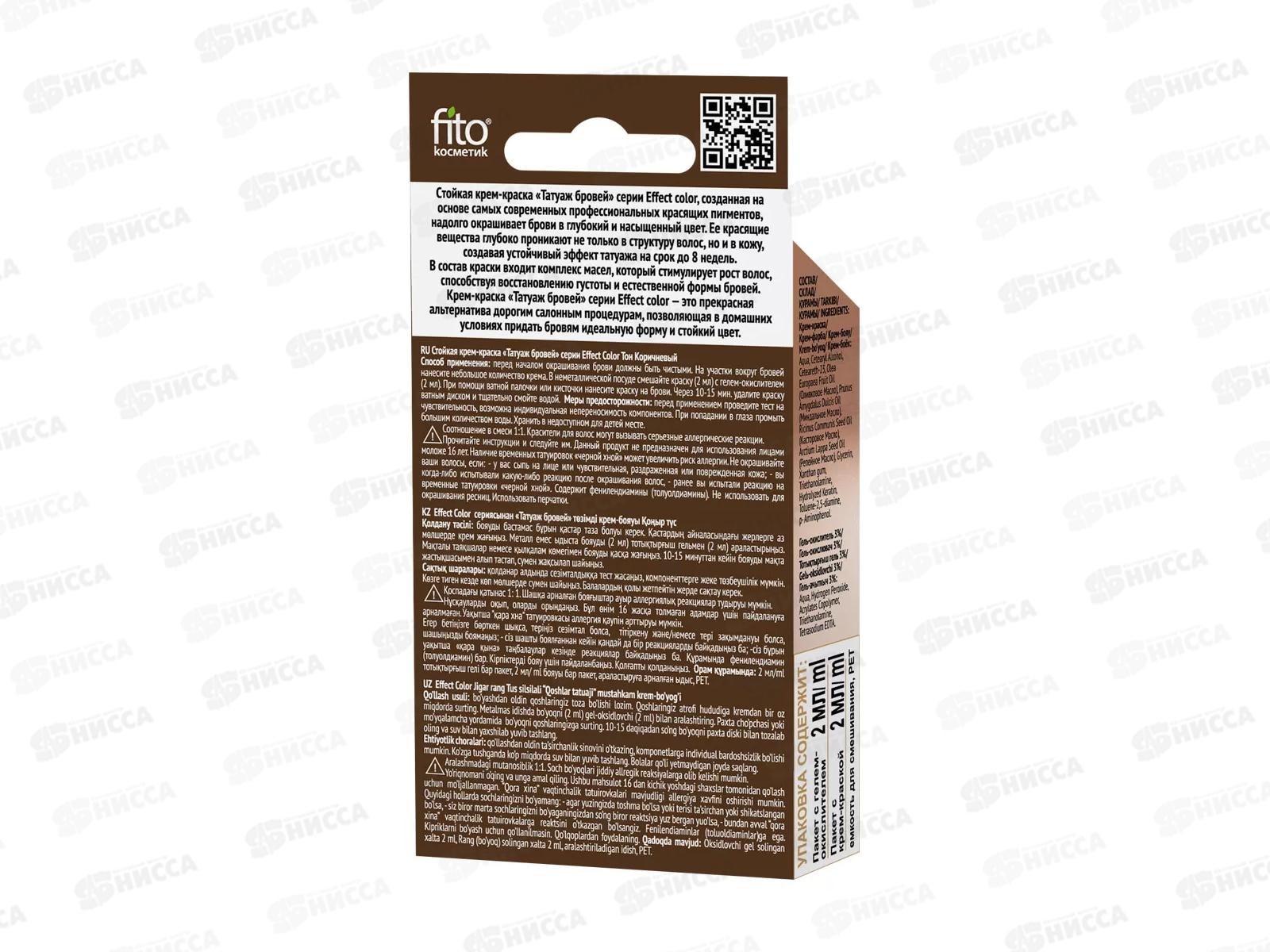 Effect color крем-краска &quotТатуаж бровей&quot Коричневый *24