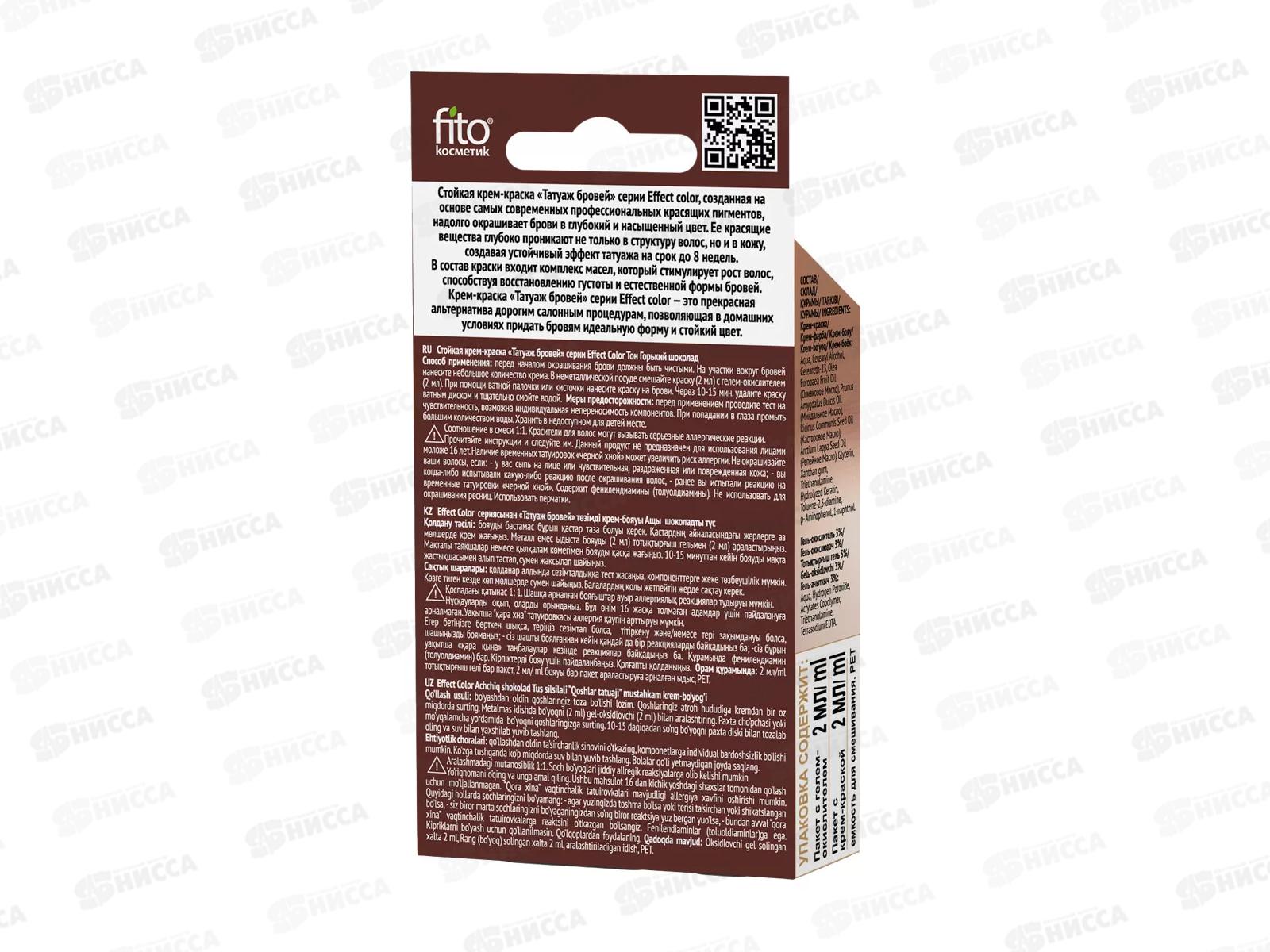 Effect color крем-краска &quotТатуаж бровей&quot Горький шоколад *24