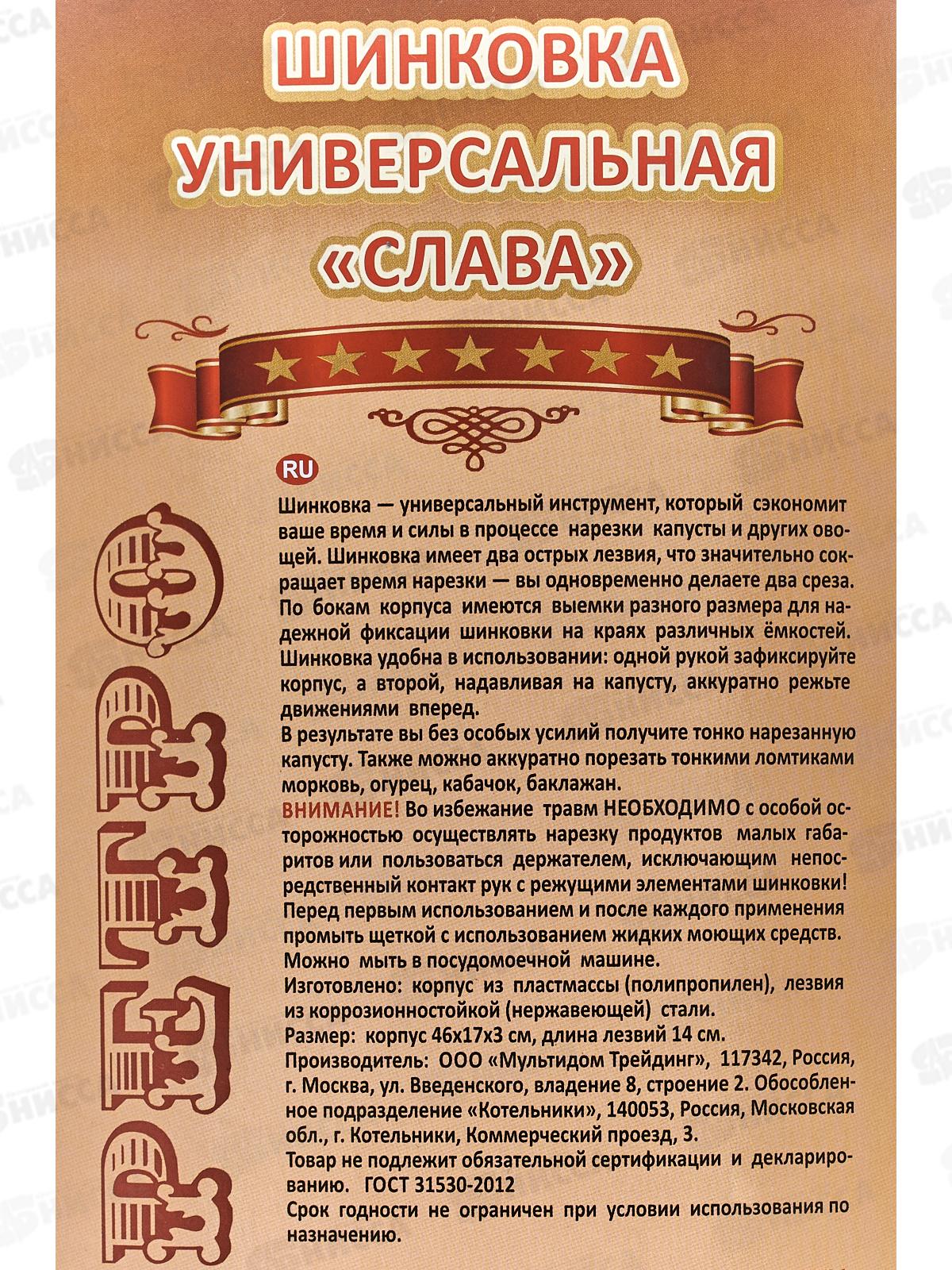 Шинковка универсальная Ретро Слава MT57-24