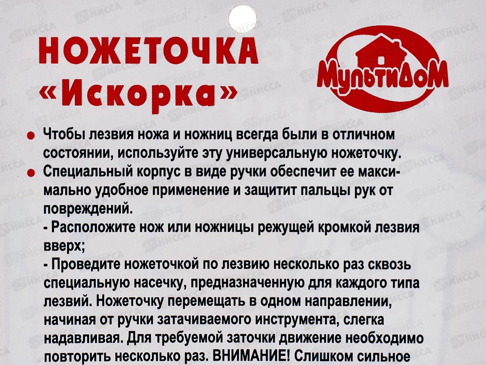 Ножеточка  MT76-20 Искорка  *240