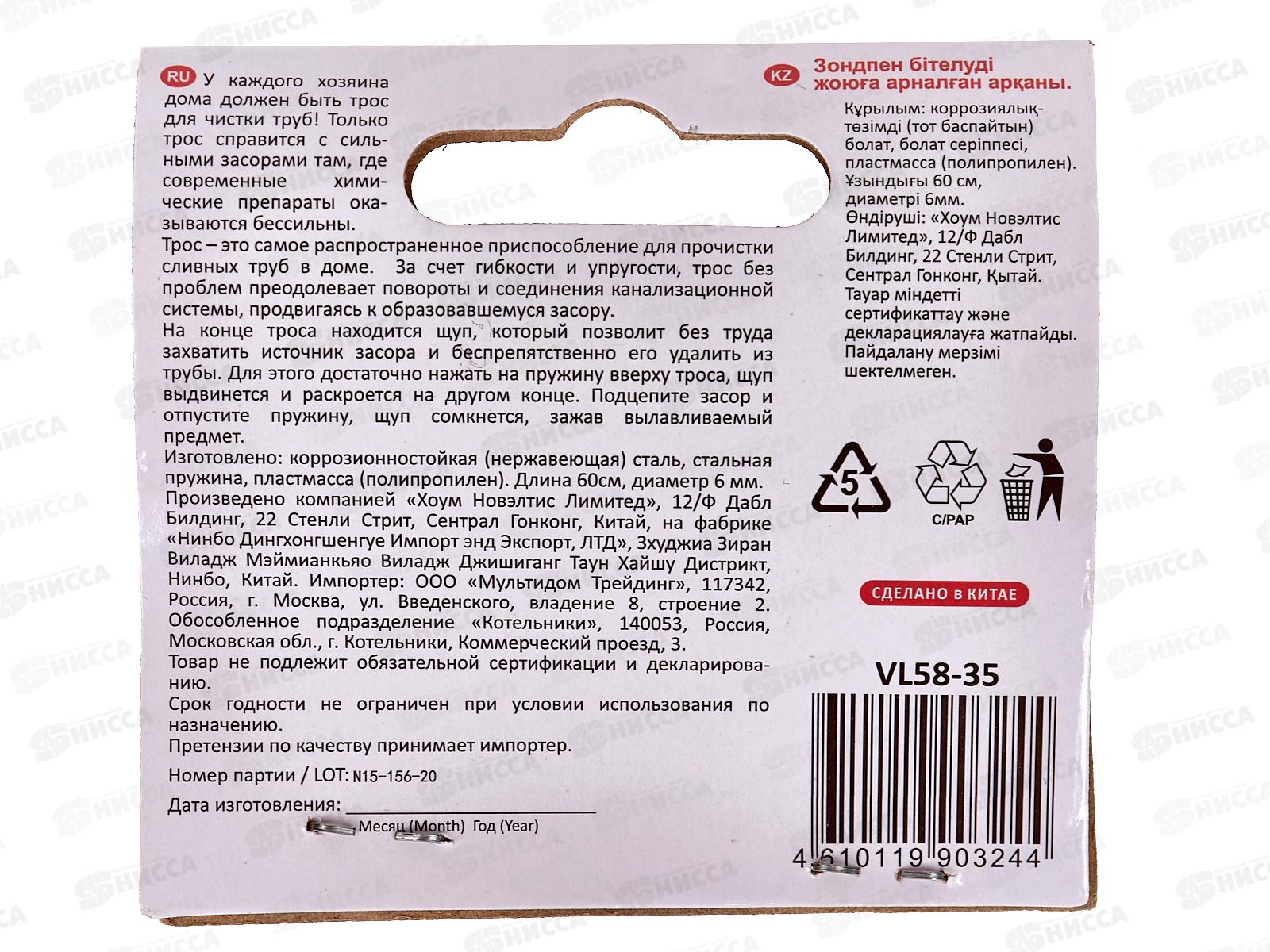 Трос для удаления засоров с щупом VL58-35