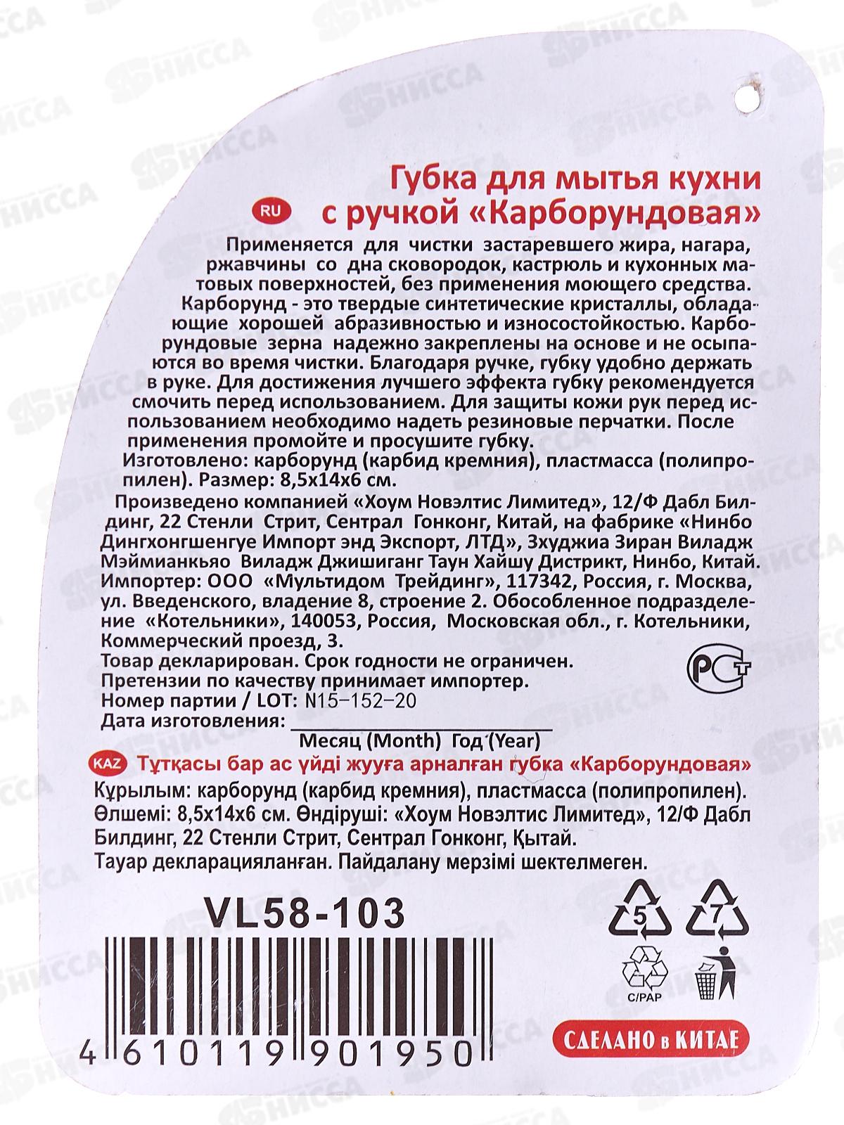Губка для мытья кухни с ручкой Карборундовая VL58-103 *12