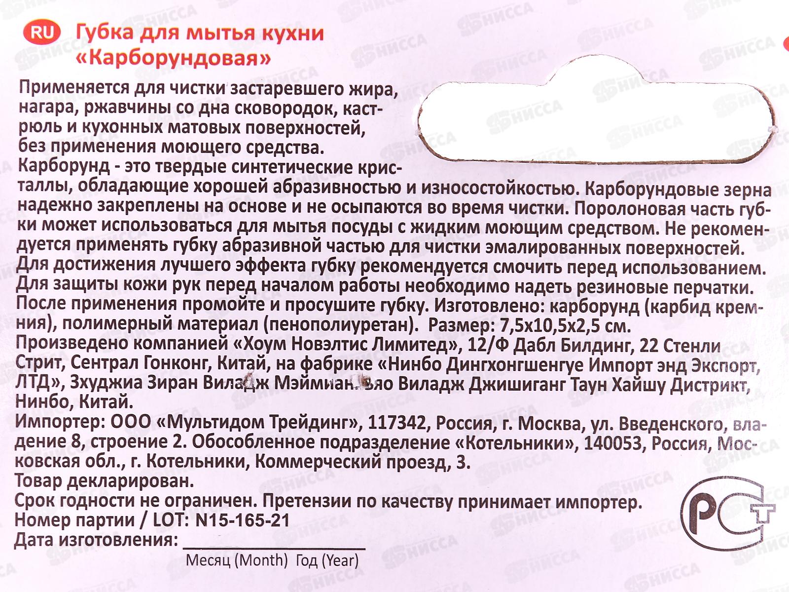 Губка для мытья кухни Карборундовая VL58-101 *30