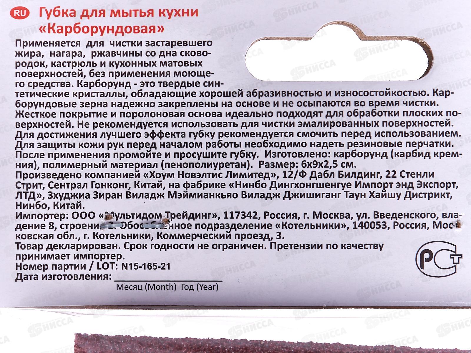 Губка для мытья кухни Карборундовая VL58-100 *30