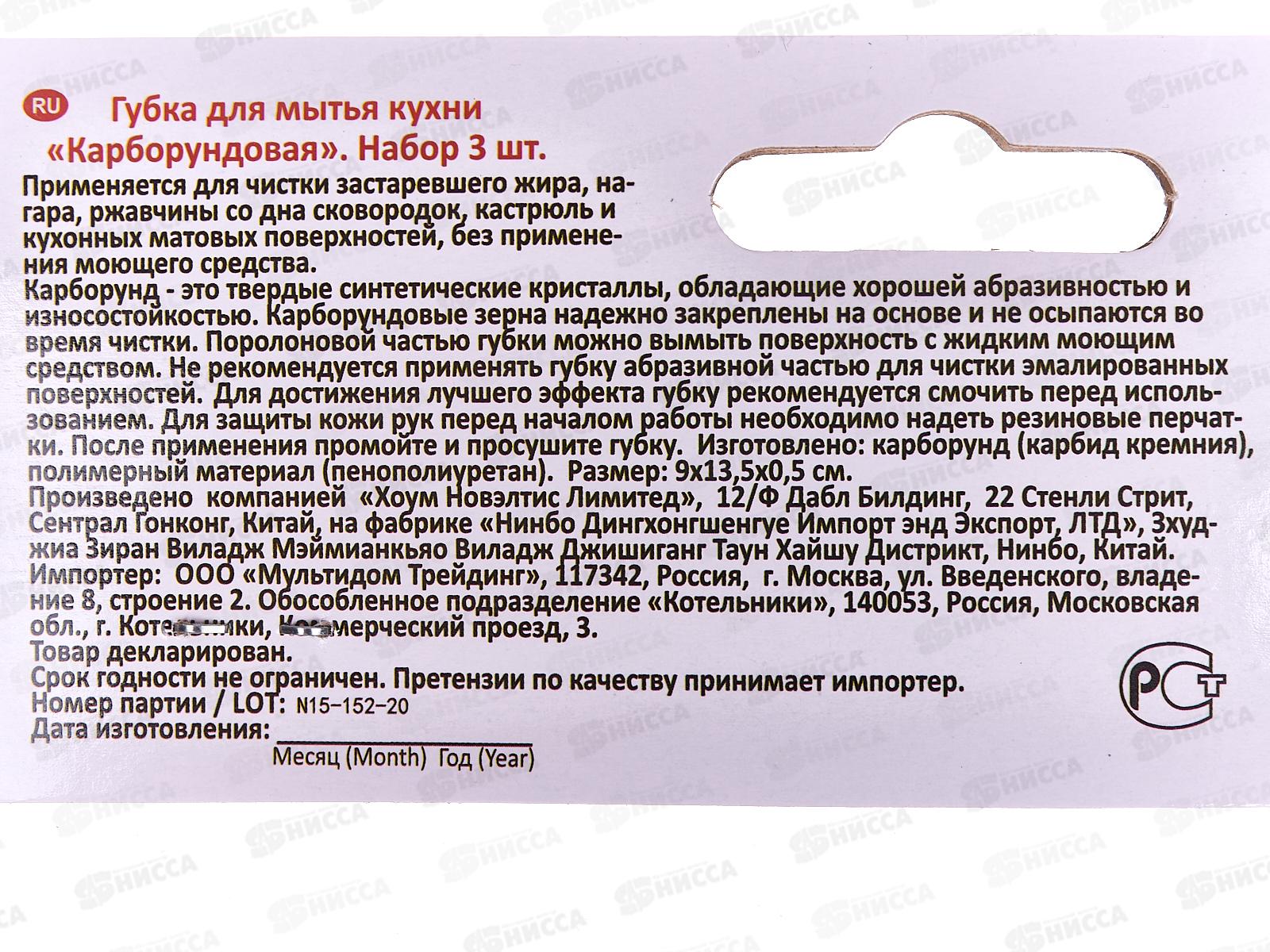 Губка для мытья кухни Карборундовая набор 3шт VL58-102 *30