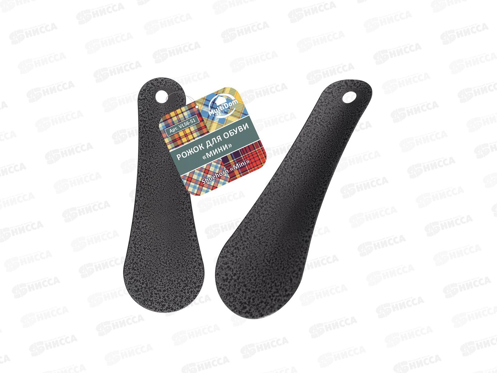 Рожок для обуви мини  VL56-51