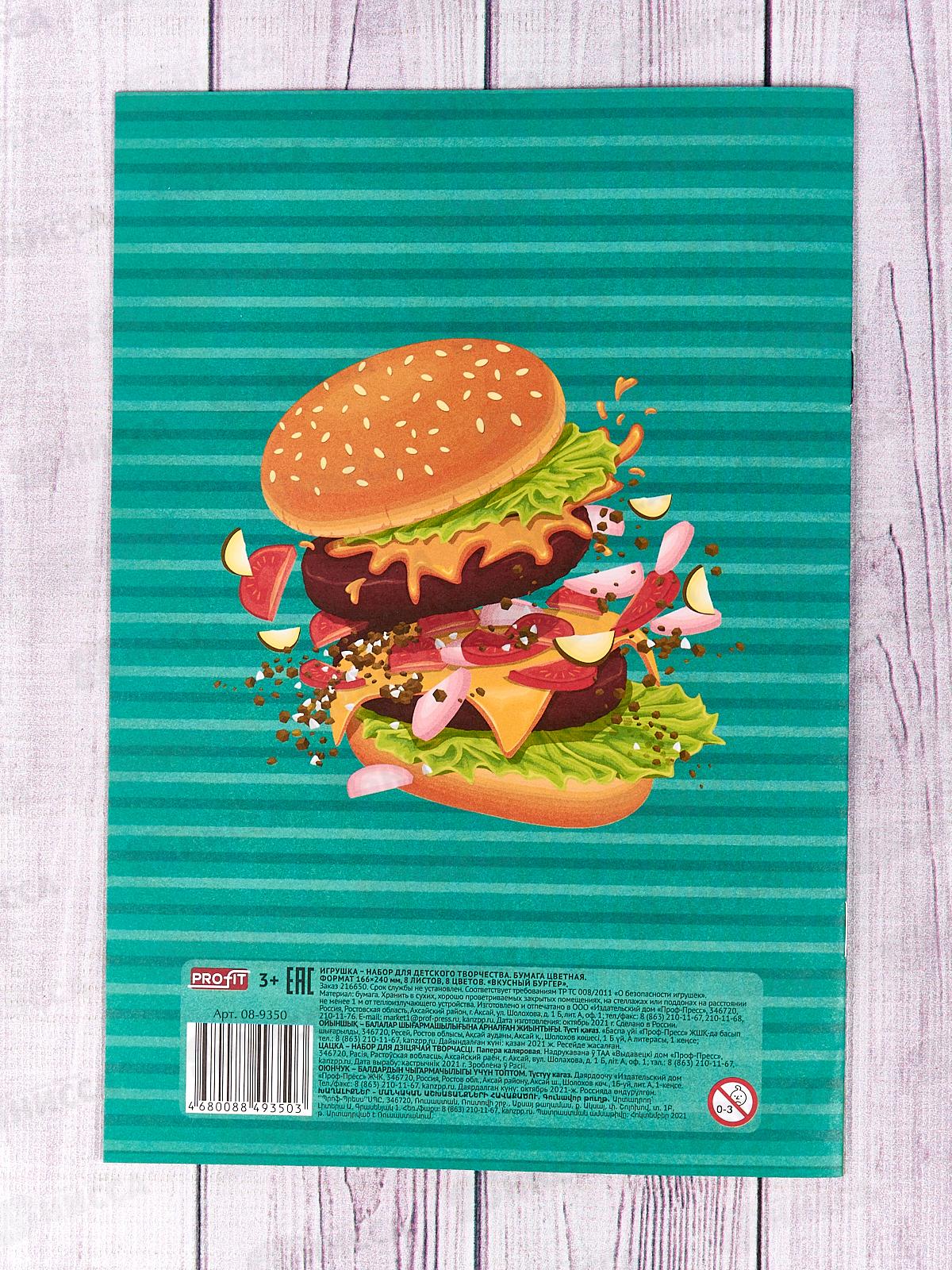 Цветная бумага  8листов 8цветов А5 Profit Вкусный бургер, 08-9350 *50