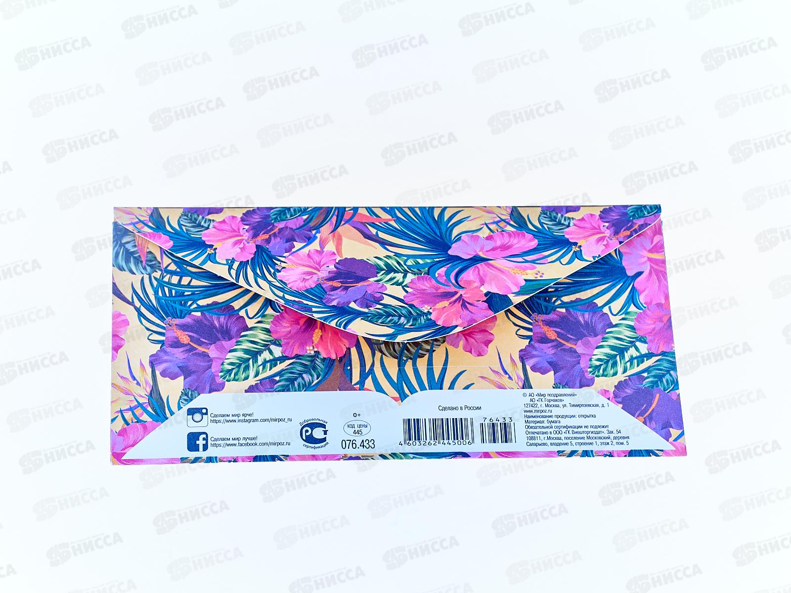 Конверт для денег МП Без надписи, 076.433 *10