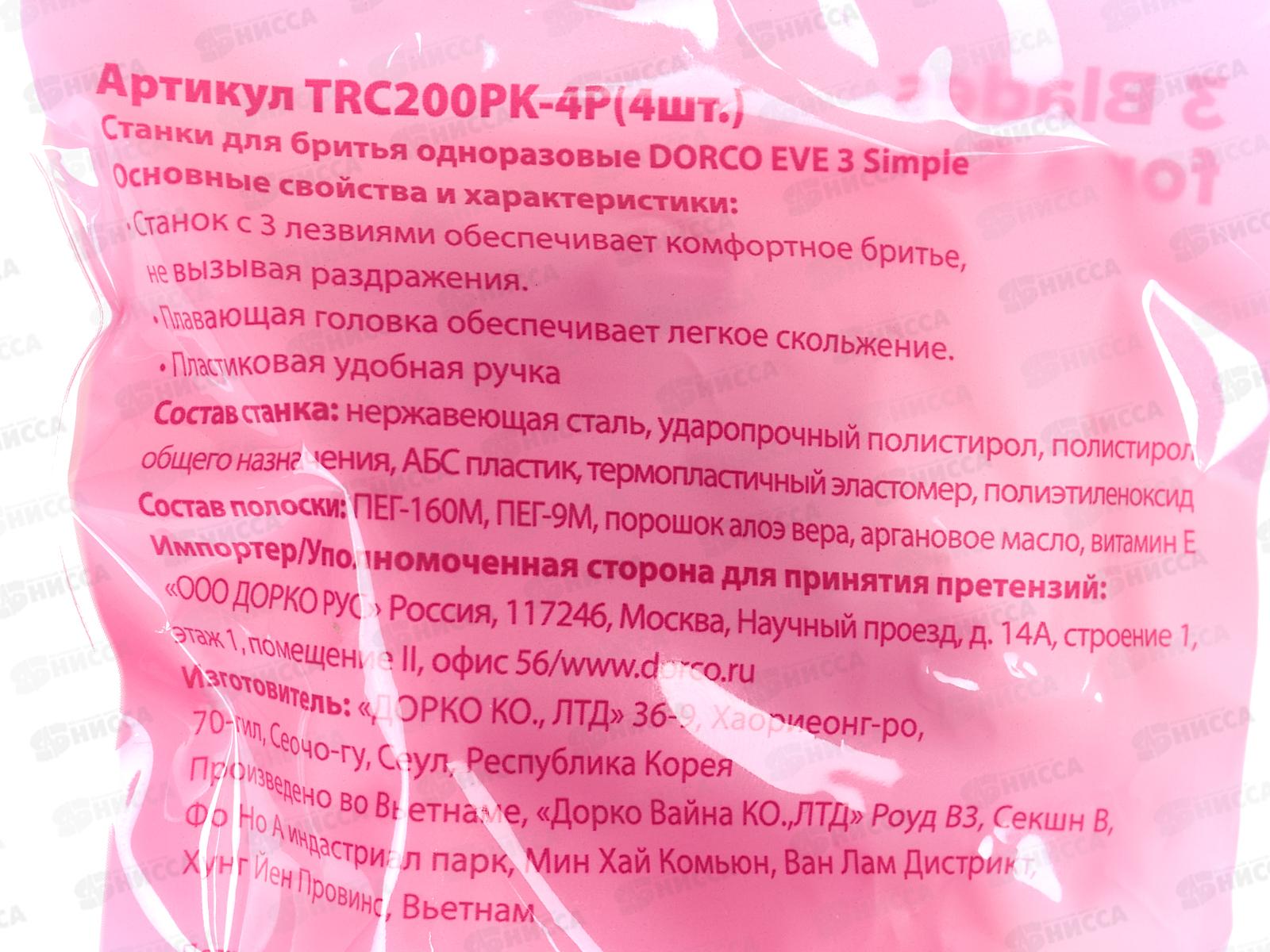 DORCO EVE 3 одноразовые станки женские 4 штуки 3 лезвия с увлажняющей полосой *12/144