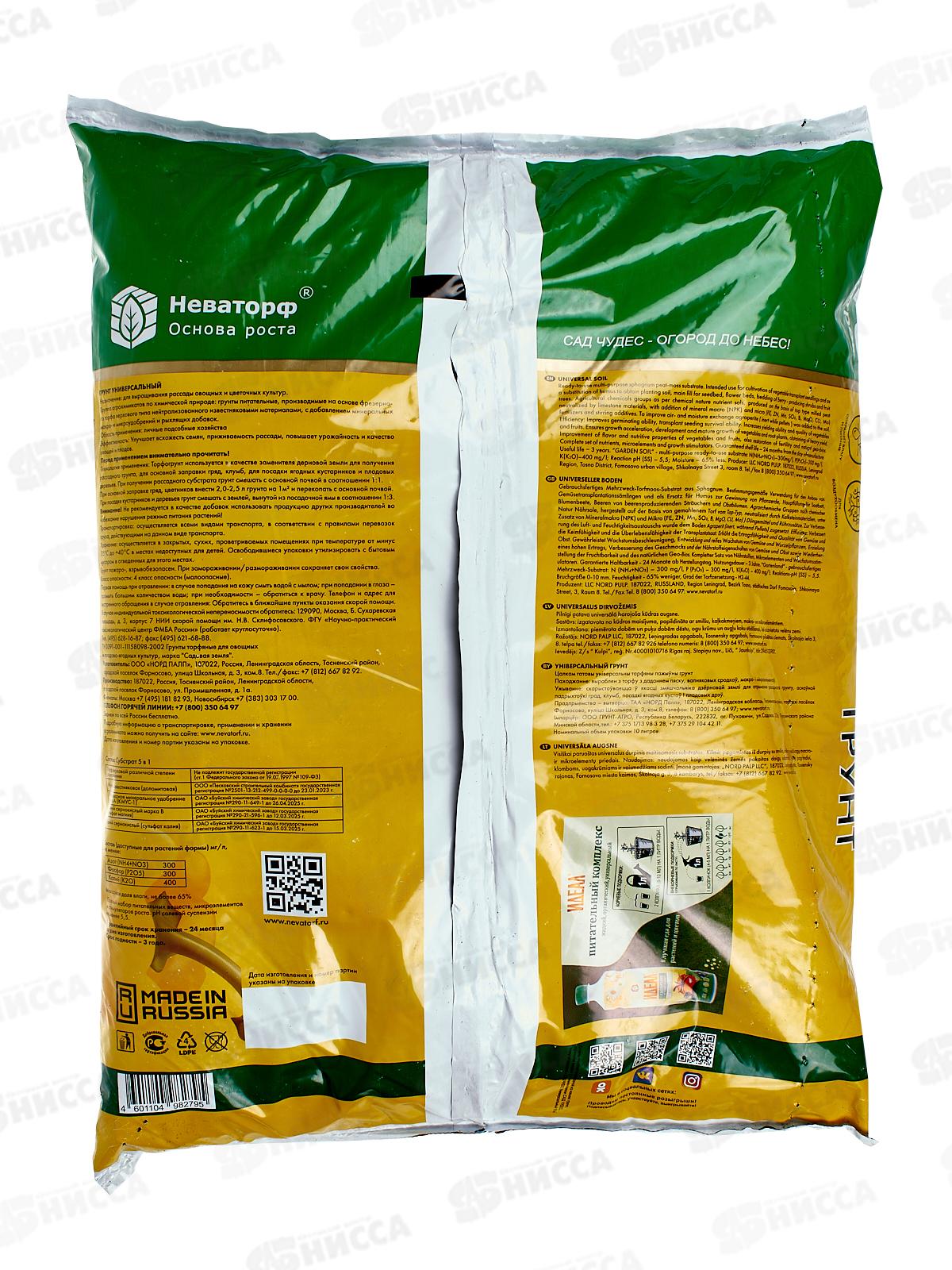 Сад чудес грунт Универсальный 10л *5