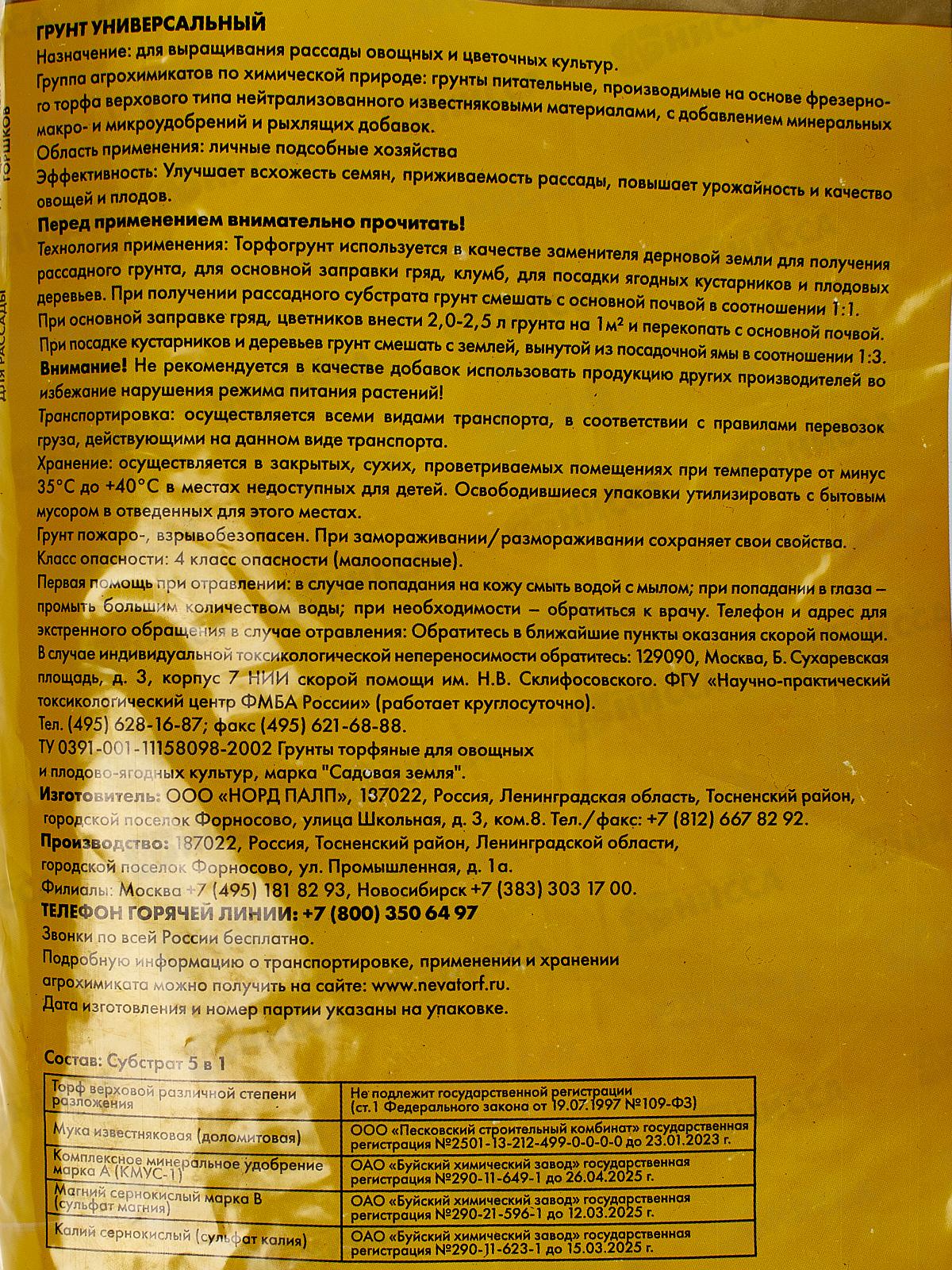 Сад чудес грунт Универсальный 10л *5