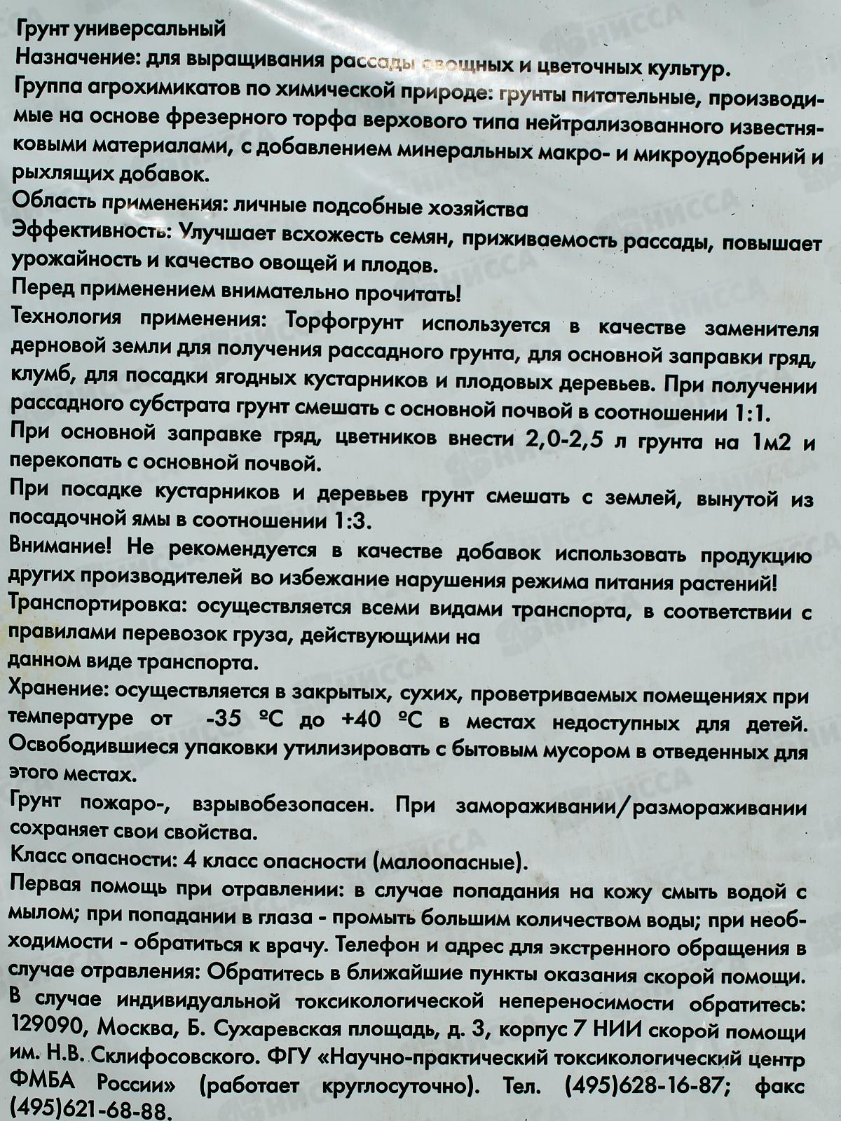 Сад чудес грунт Универсальный 50л