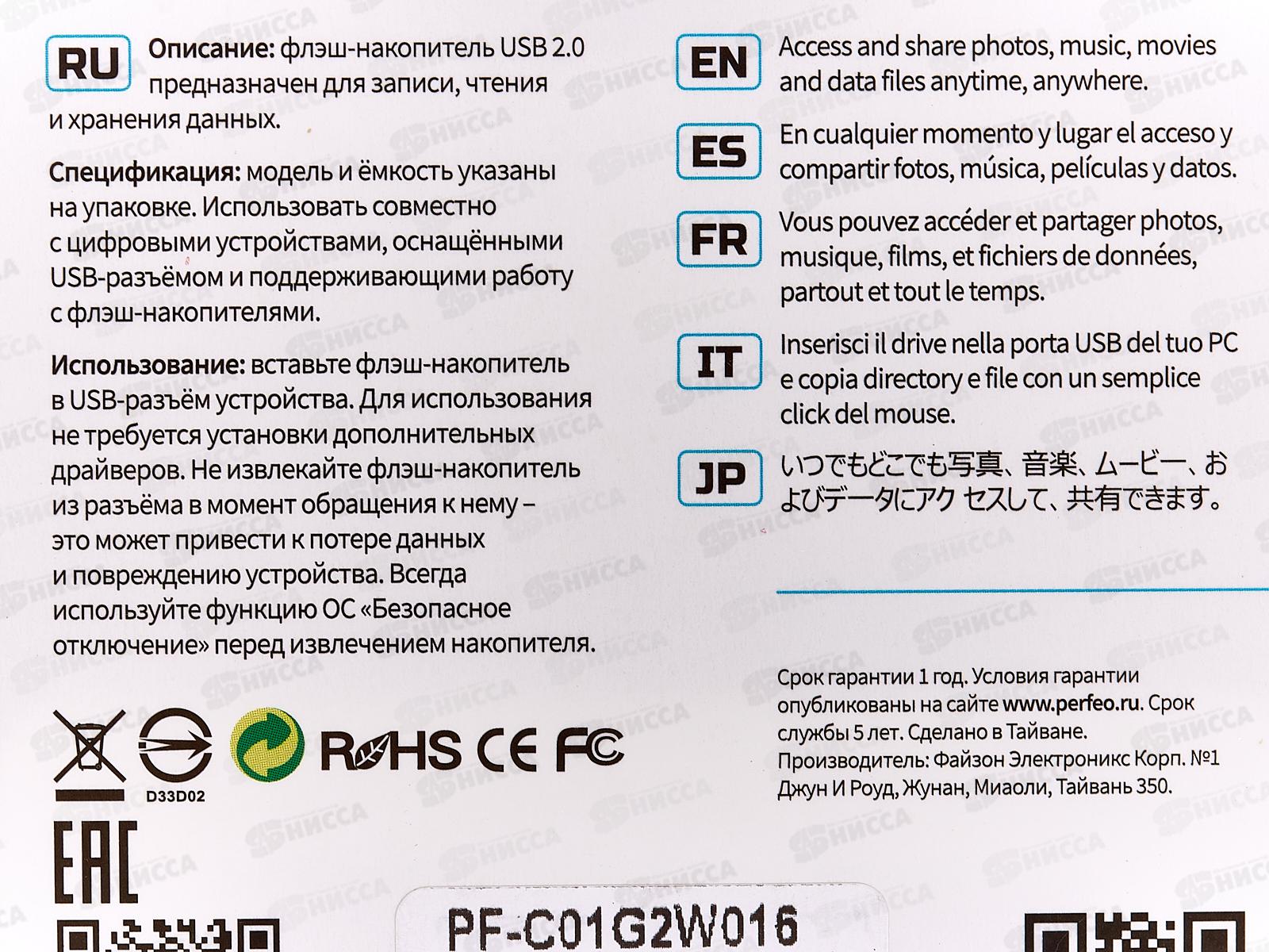 Флэш-карта Perfeo USB 16GB C01G2 White