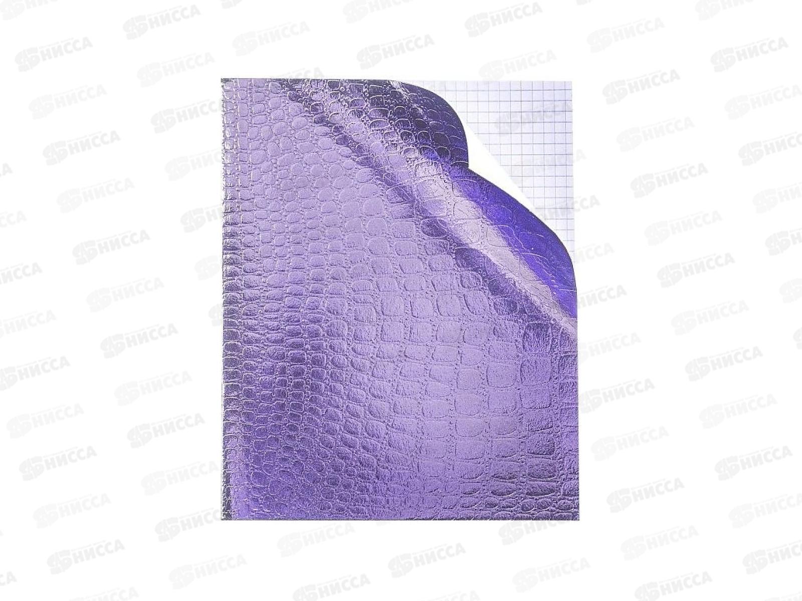 Тетрадь 48 листов клетка Hatber б/в METALLIC CROCO Фиолетовая*5/60