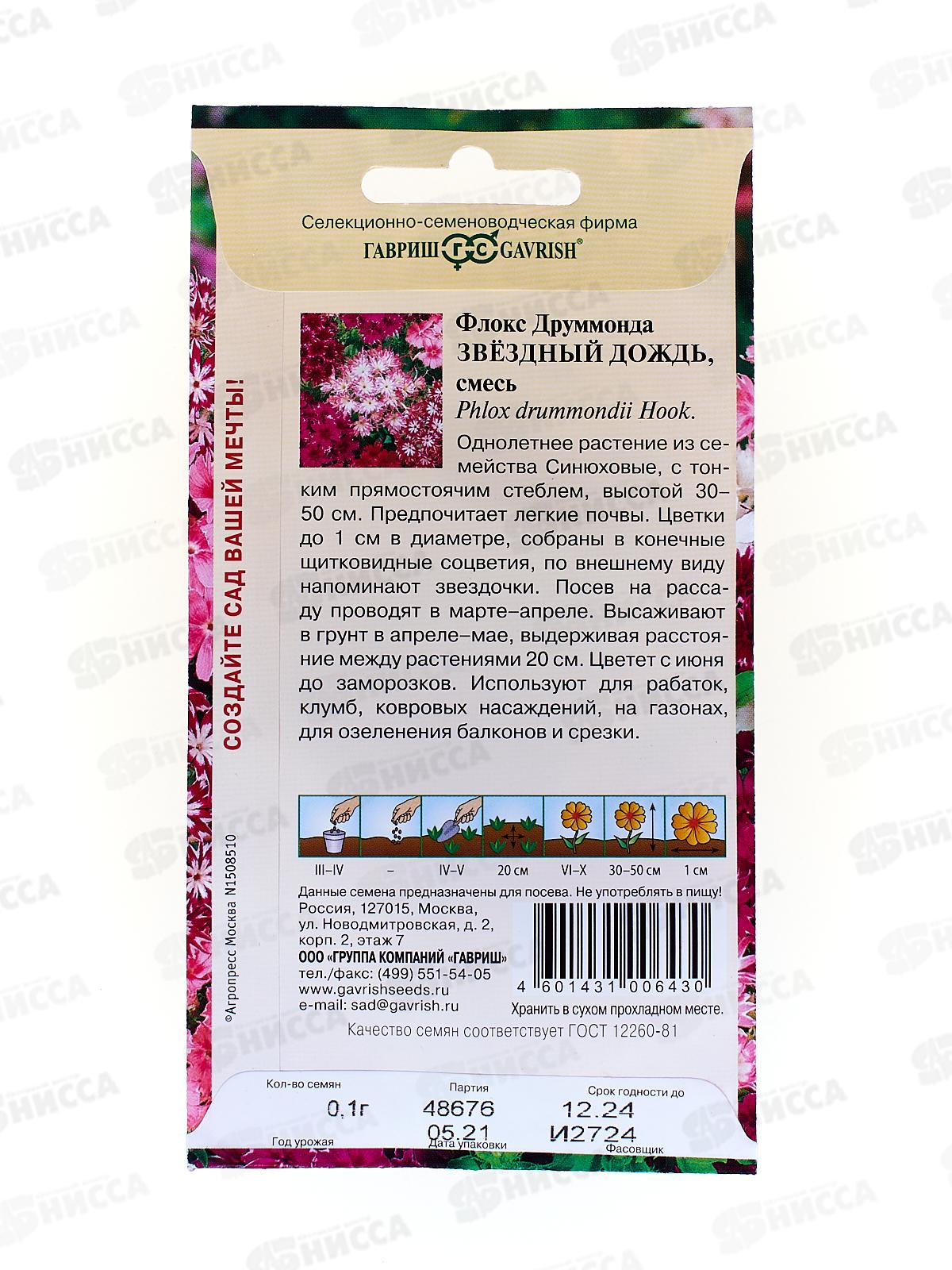 Флокс Звездный дождь друммонда  0,1г *10 ГШ